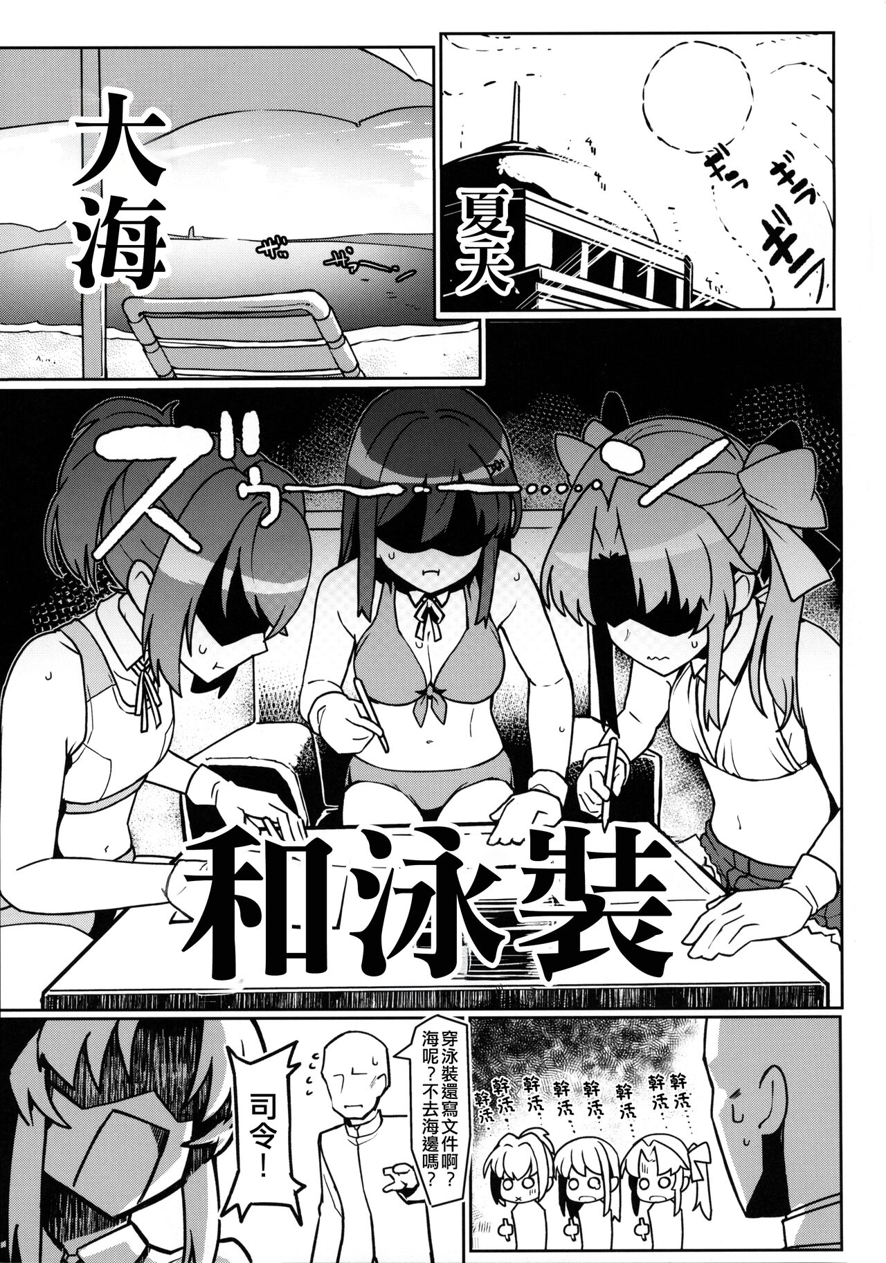 Atsui kedo Kuroshio-san to Asobitai page 3 full