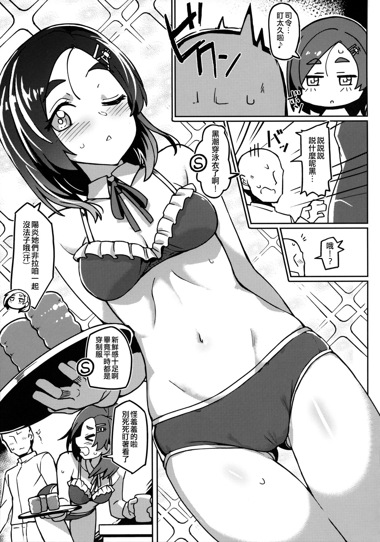 Atsui kedo Kuroshio-san to Asobitai page 5 full