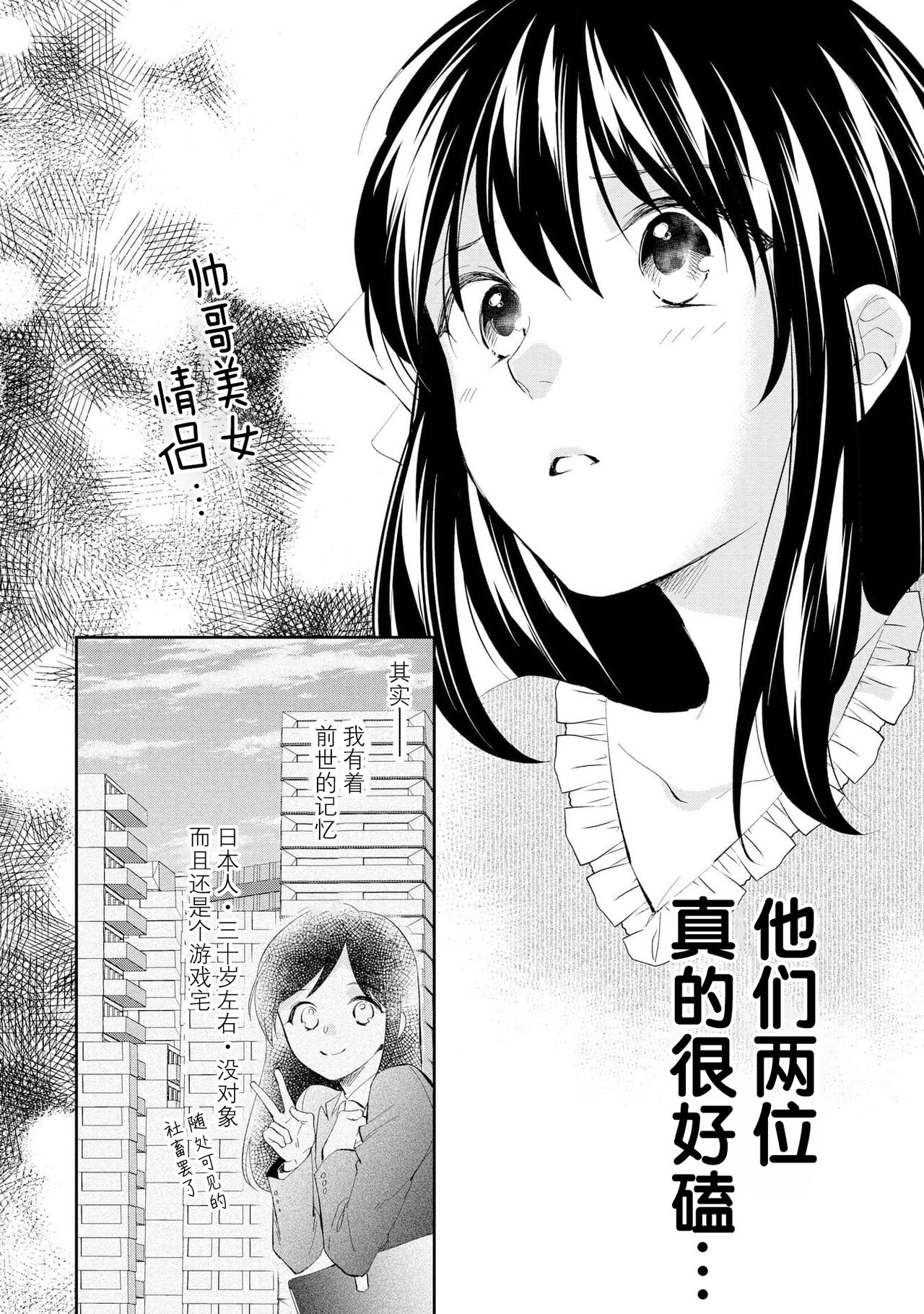 Atarashii Konyakusha wa Watashi o medetakute shikatanai | 新婚约者超宠我 1-11 page 10 full