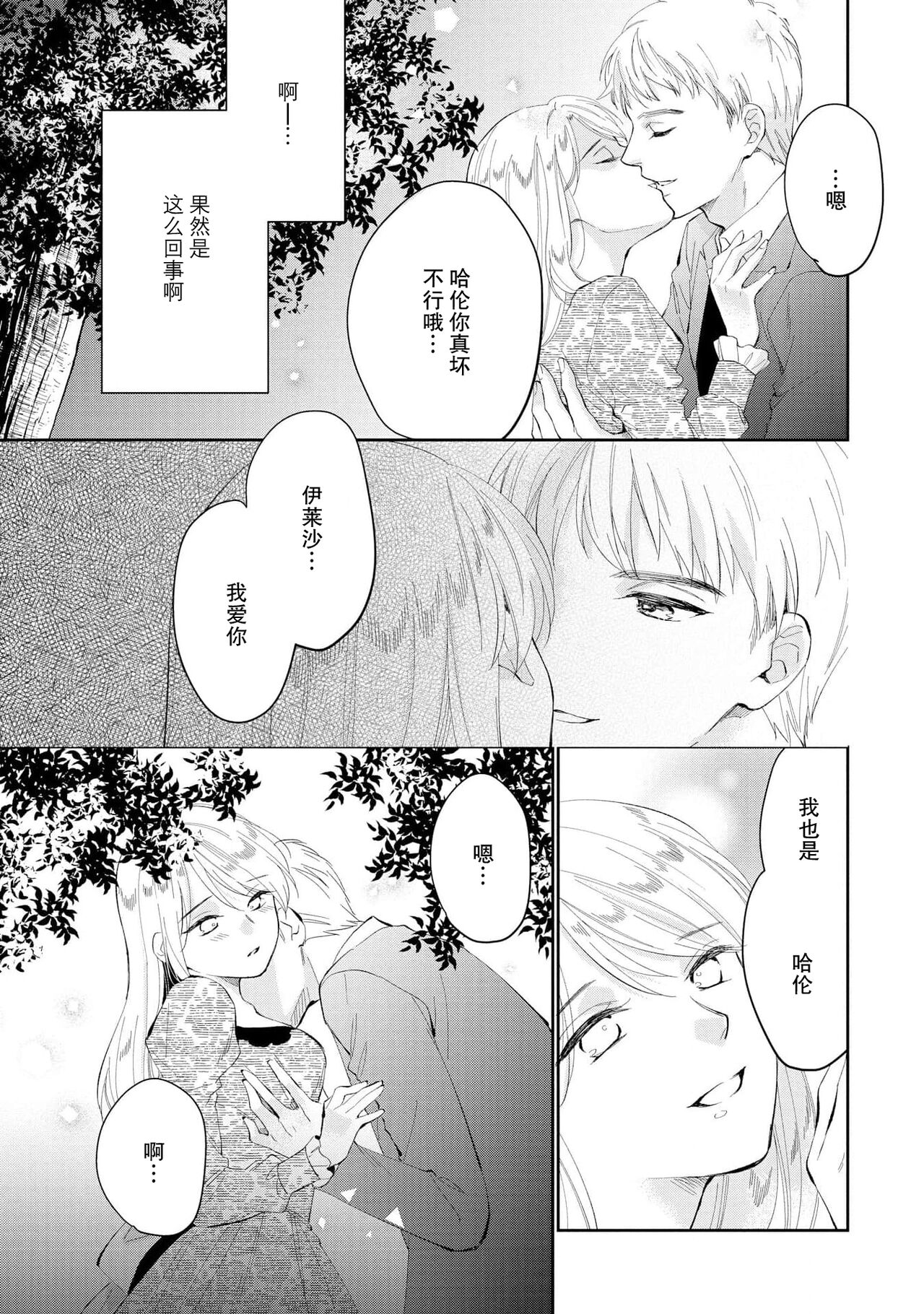 Atarashii Konyakusha wa Watashi o medetakute shikatanai | 新婚约者超宠我 1-11 page 5 full