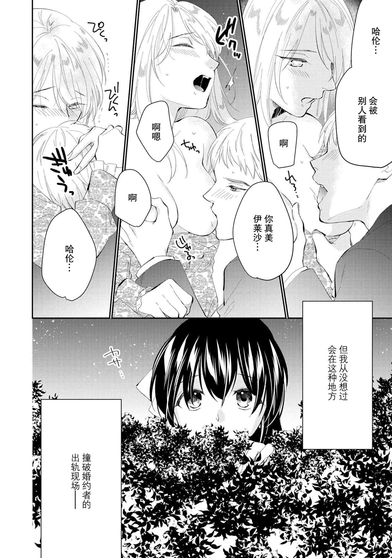 Atarashii Konyakusha wa Watashi o medetakute shikatanai | 新婚约者超宠我 1-11 page 6 full