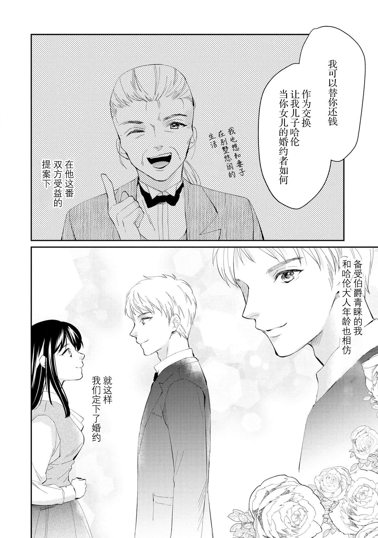 Atarashii Konyakusha wa Watashi o medetakute shikatanai | 新婚约者超宠我 1-11 page 8 full