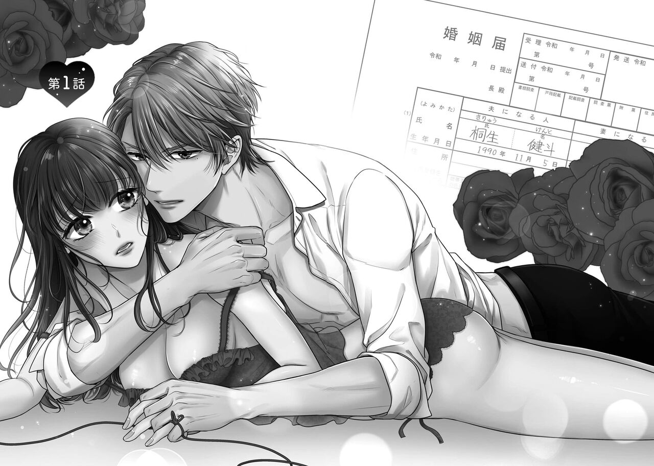 Kiryuu buchō wa zense no dan'na-sama!? Kisu dakede amaku tokasa rete | 桐生部长是我前世的丈夫！？ 1 page 6 full