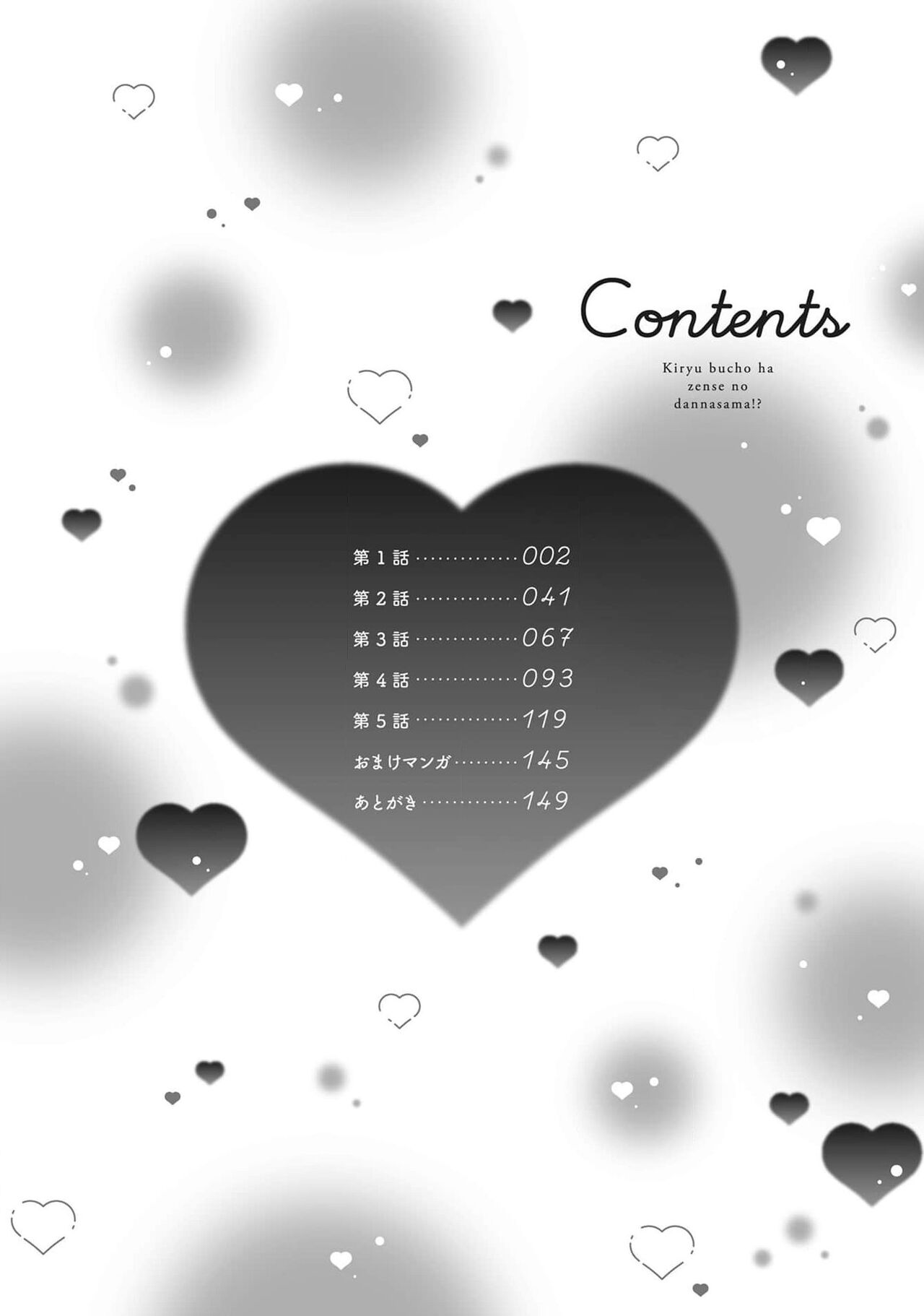 Kiryuu buchō wa zense no dan'na-sama!? Kisu dakede amaku tokasa rete | 桐生部长是我前世的丈夫！？ 1 page 7 full