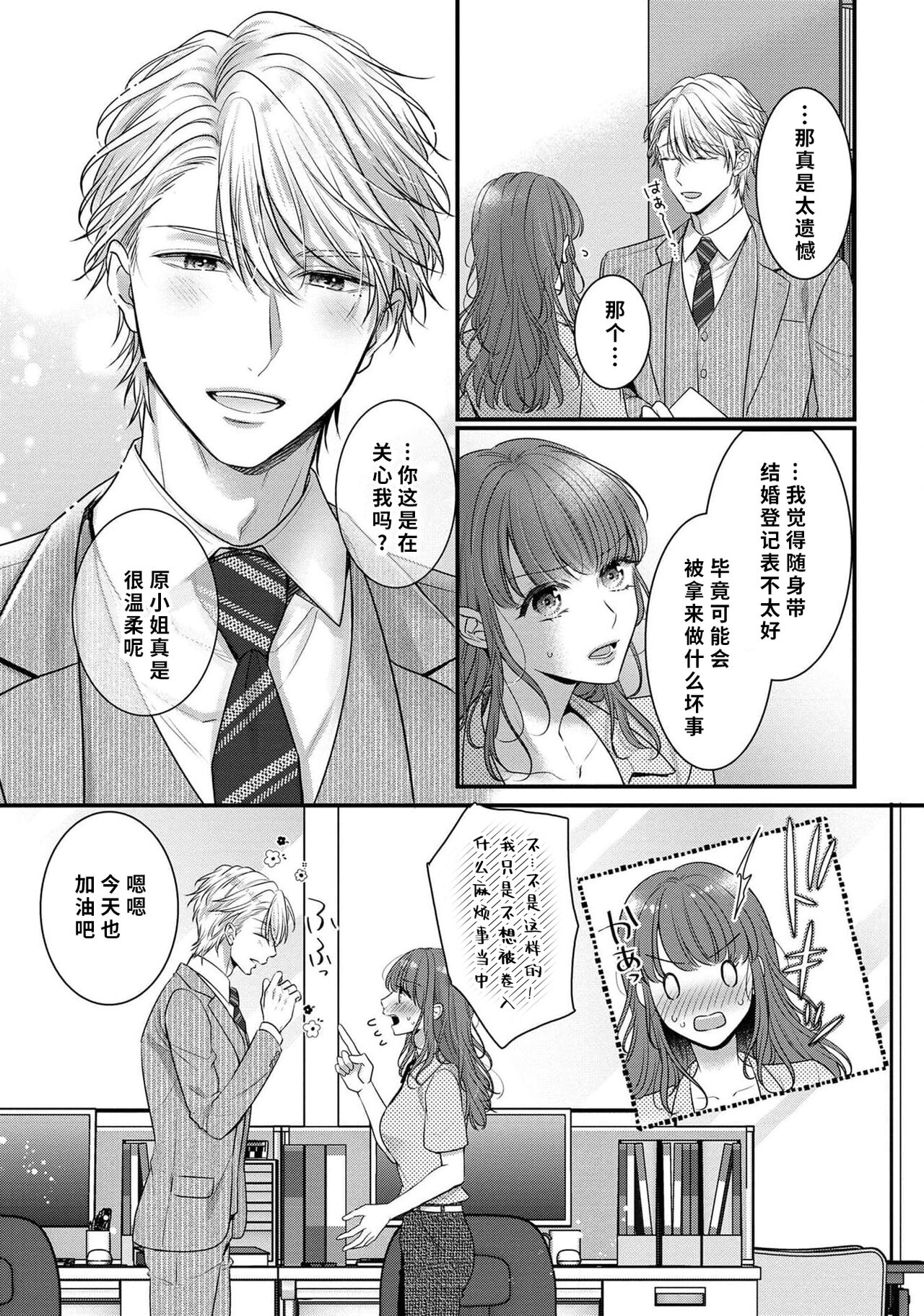 Kiryuu buchō wa zense no dan'na-sama!? Kisu dakede amaku tokasa rete | 桐生部长是我前世的丈夫！？ 1 page 9 full