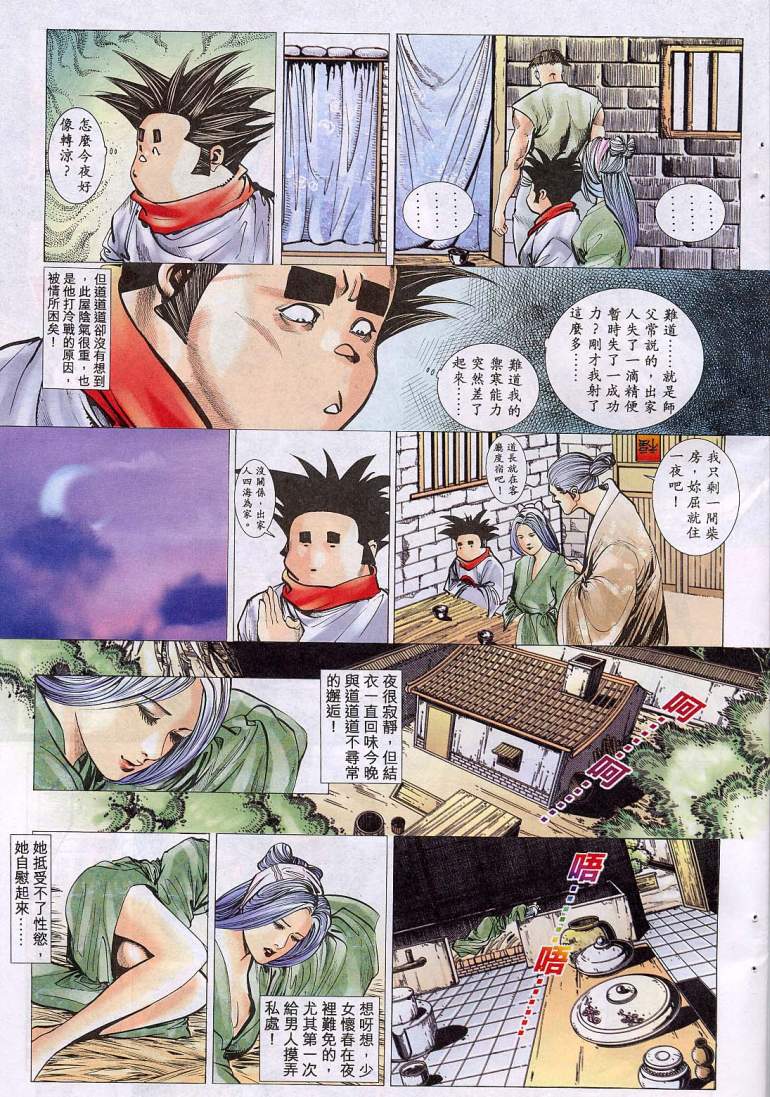 聊齋 12 page 4 full