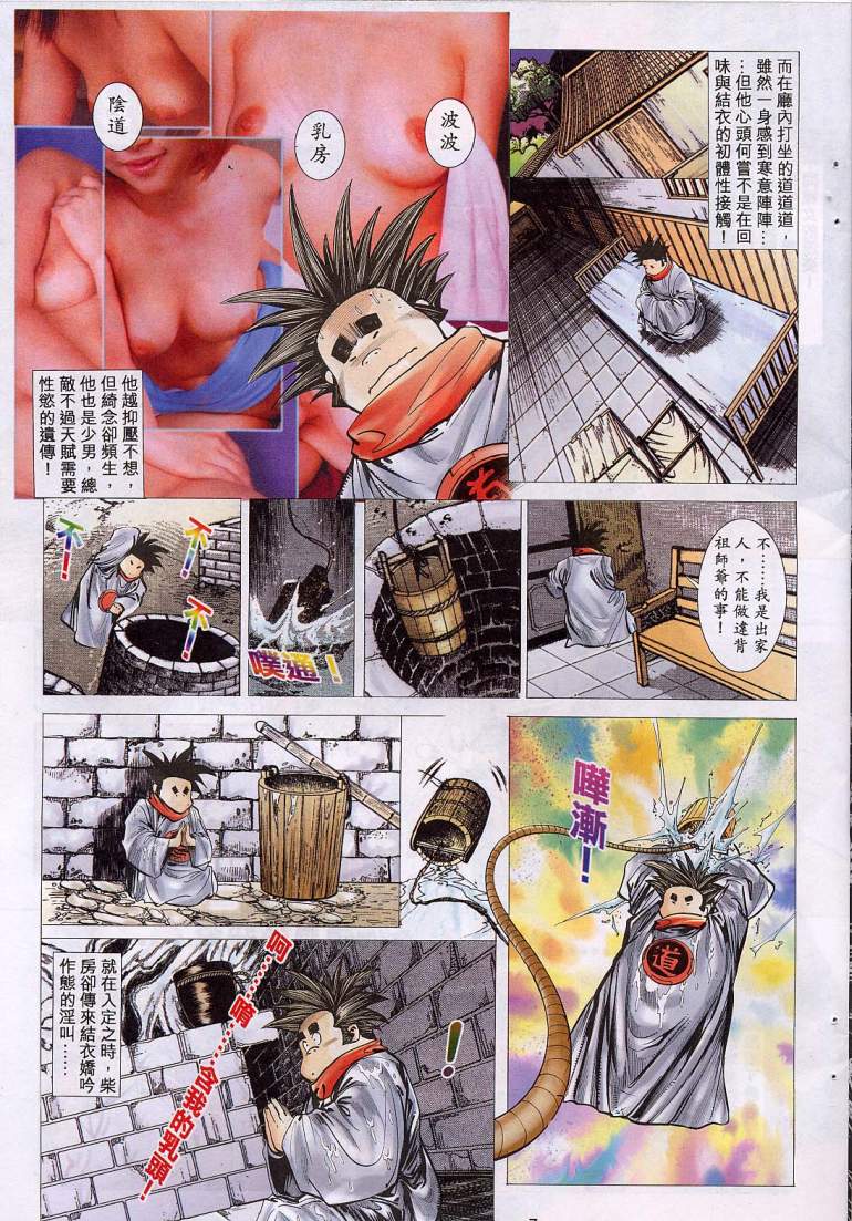 聊齋 12 page 6 full