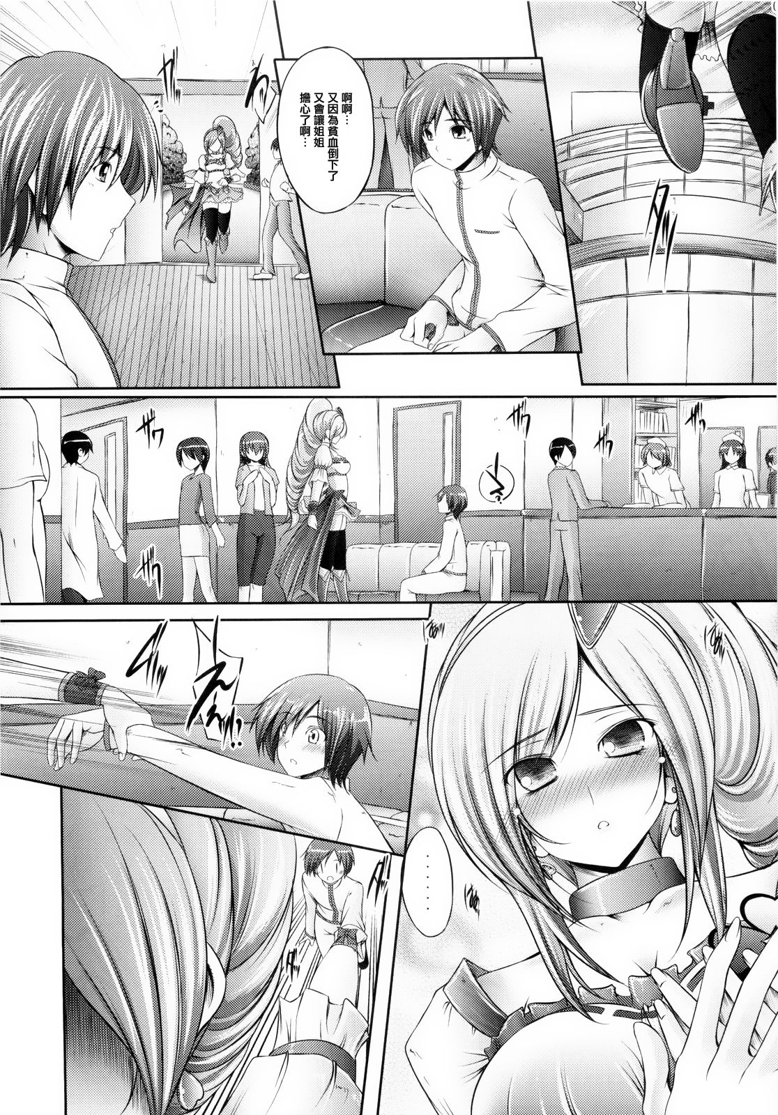 Aoiro Kibou page 8 full