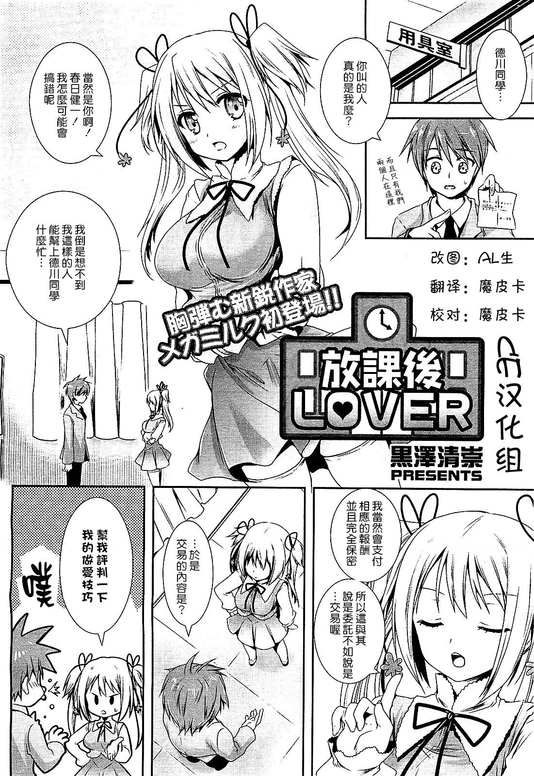 Houkago LOVER page 1 full