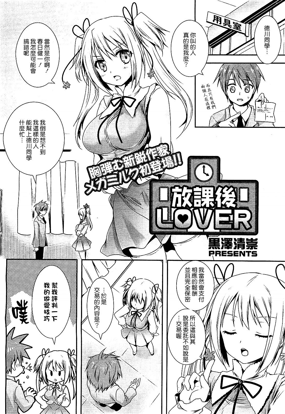 Houkago LOVER page 2 full