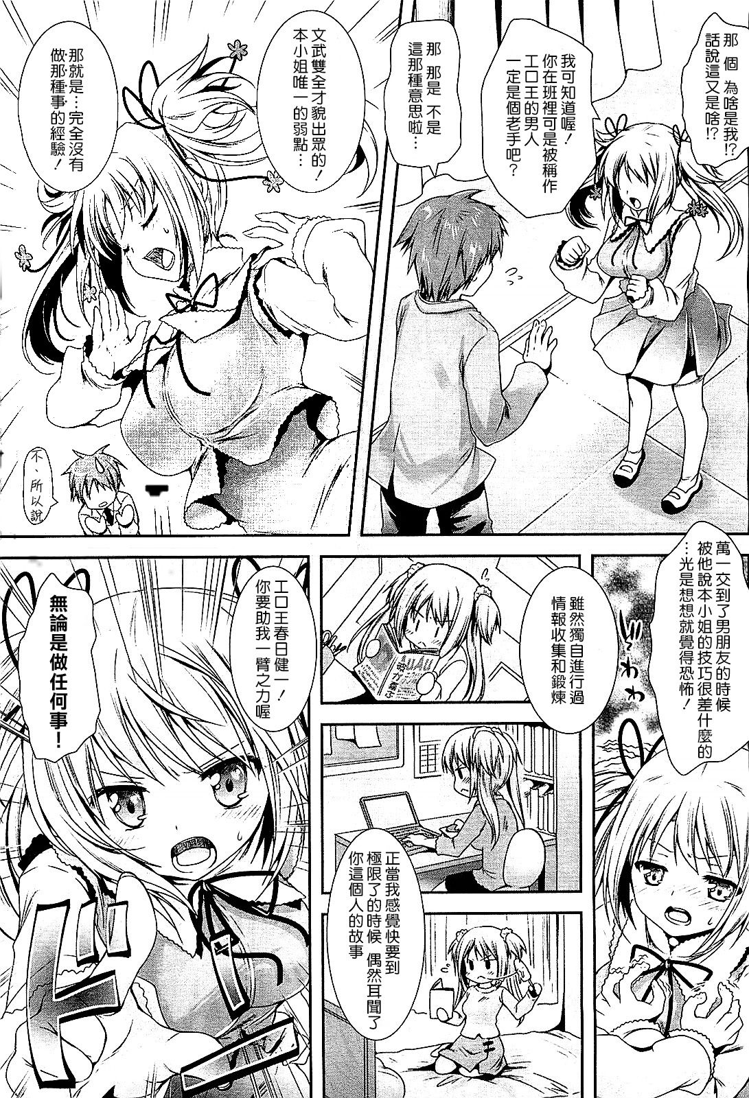 Houkago LOVER page 3 full