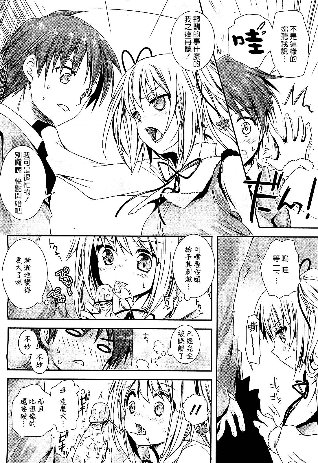 Houkago LOVER page 4 full