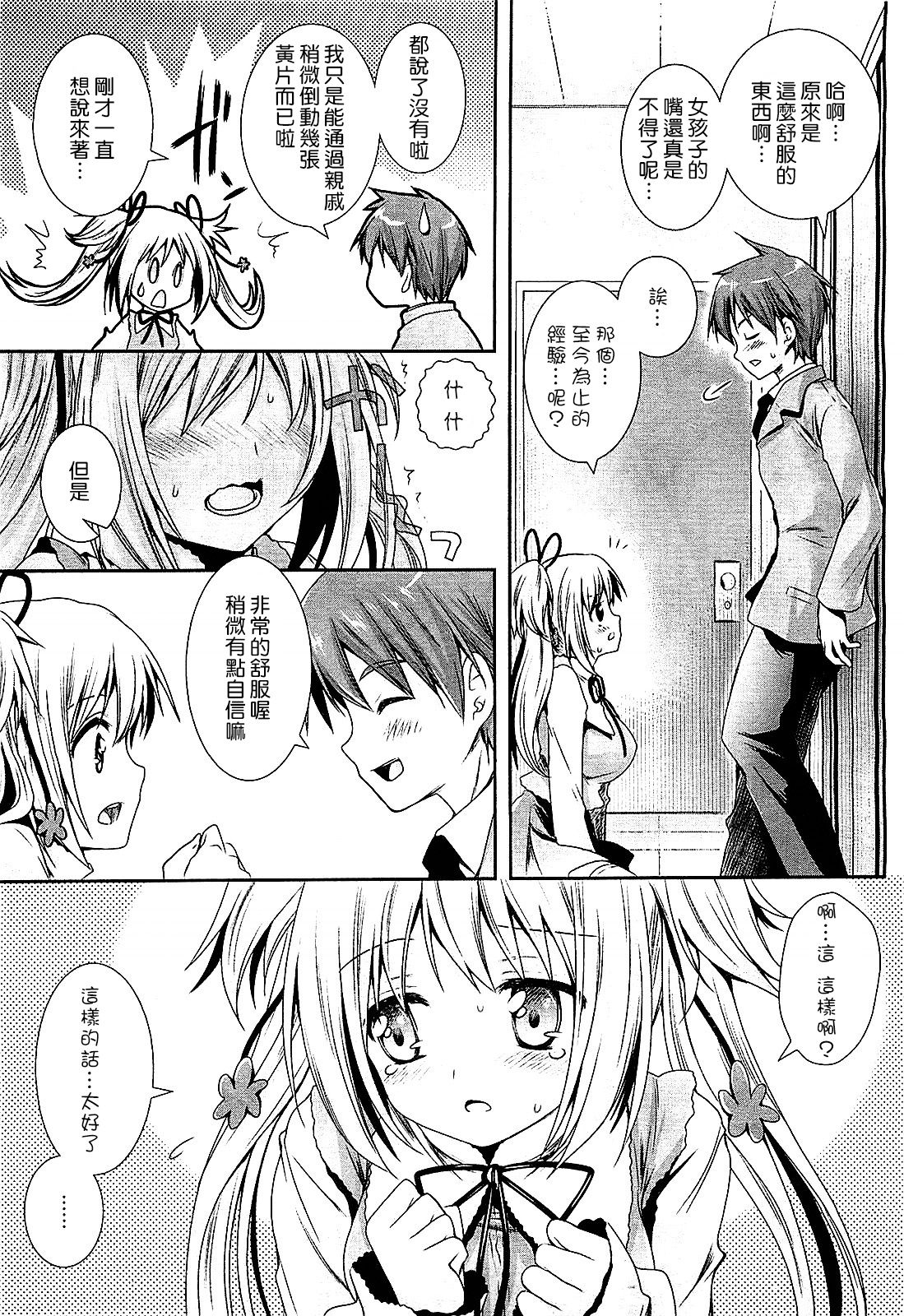 Houkago LOVER page 7 full