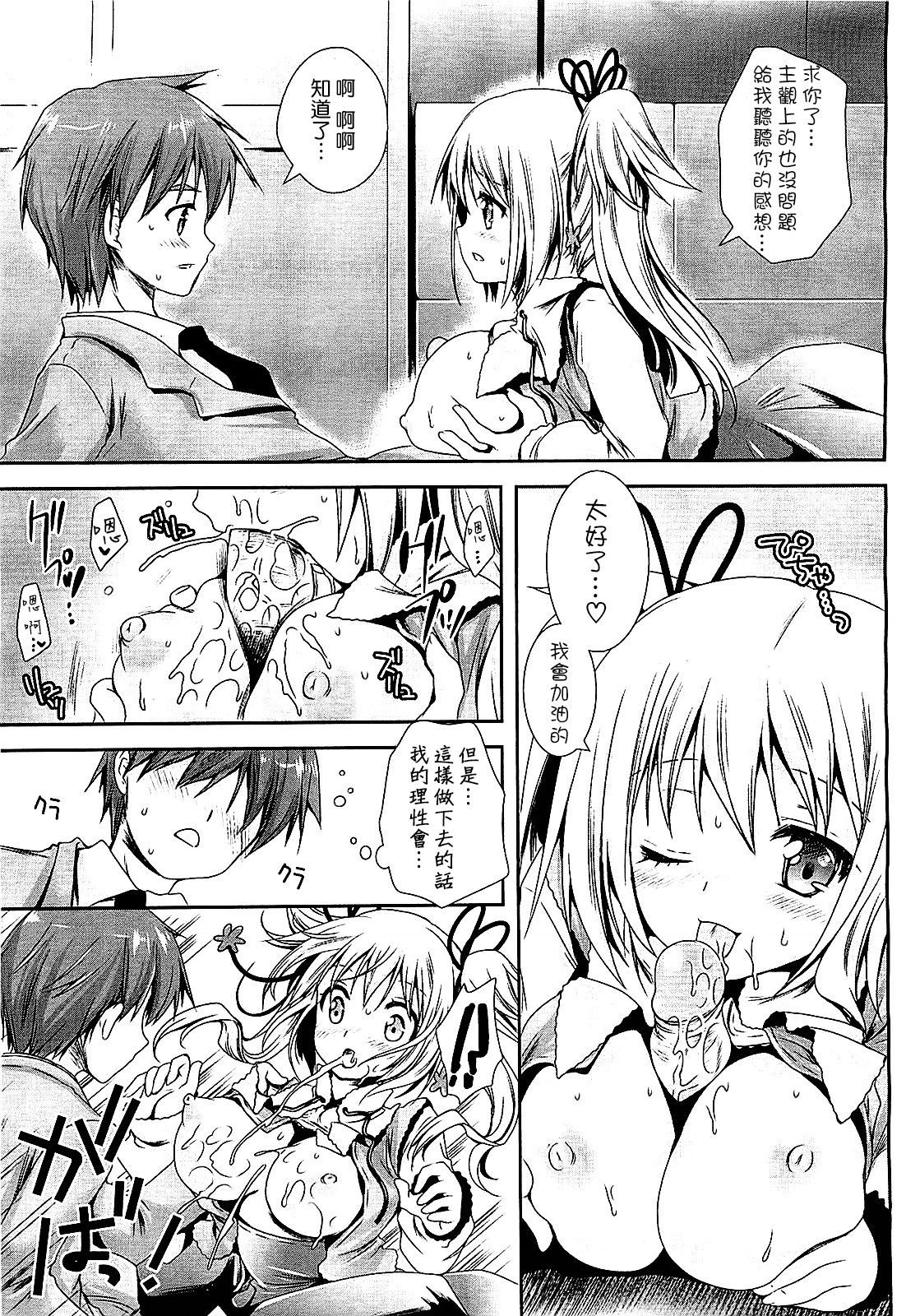 Houkago LOVER page 9 full