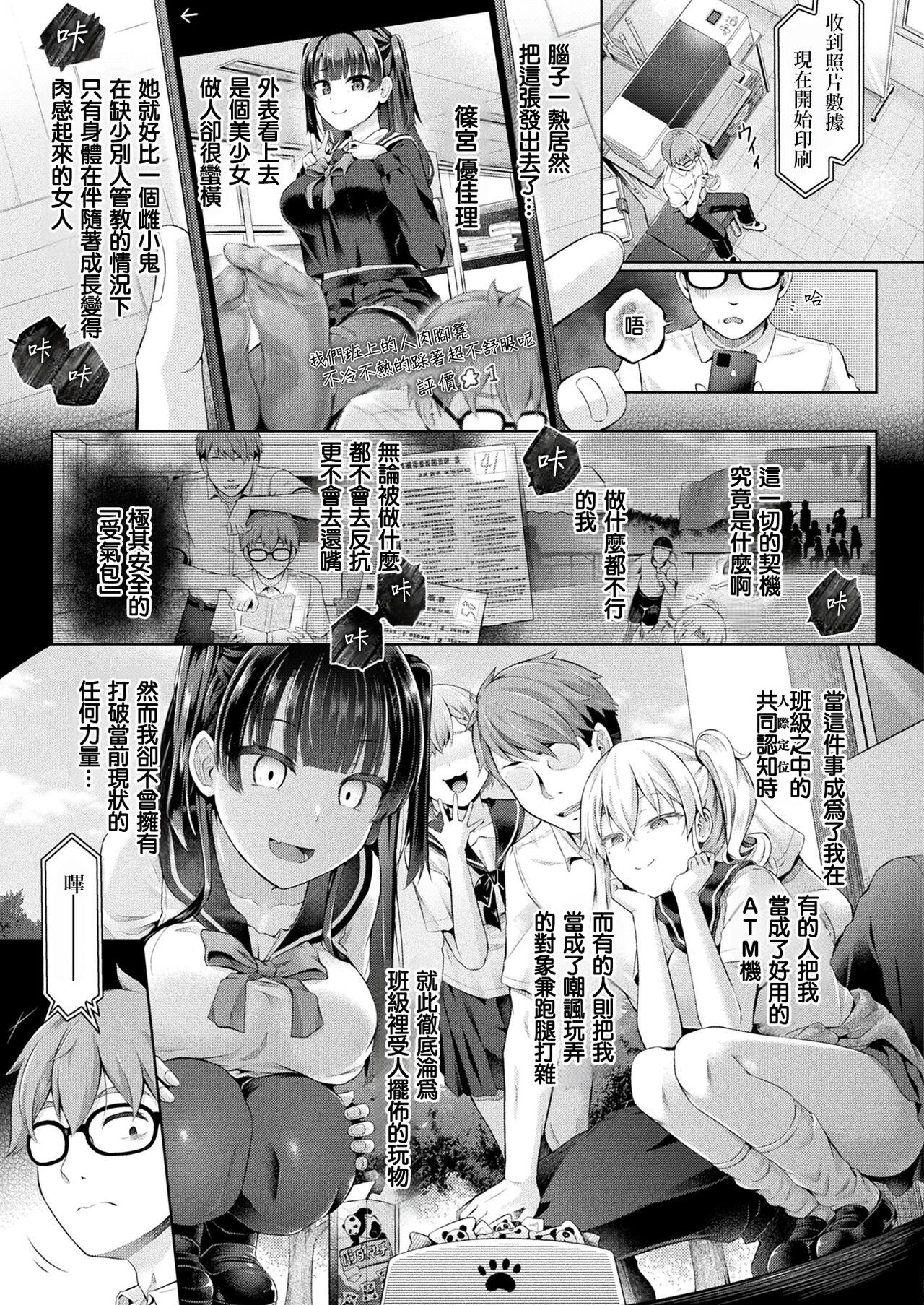 Houkago no Kyouzou Kaii Ch. 1 page 3 full