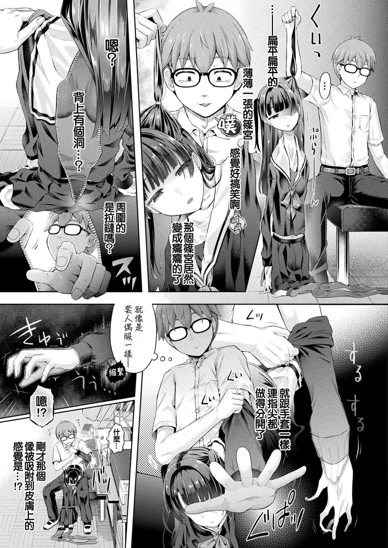 Houkago no Kyouzou Kaii Ch. 1 page 5 full