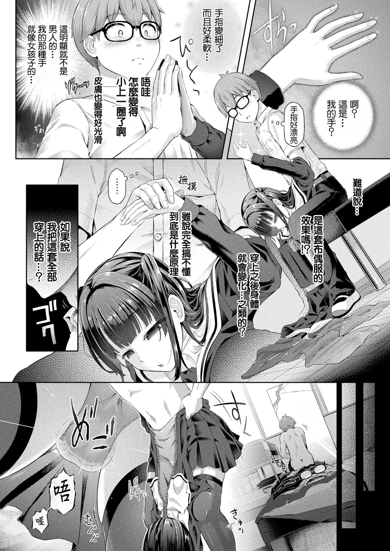 Houkago no Kyouzou Kaii Ch. 1 page 6 full