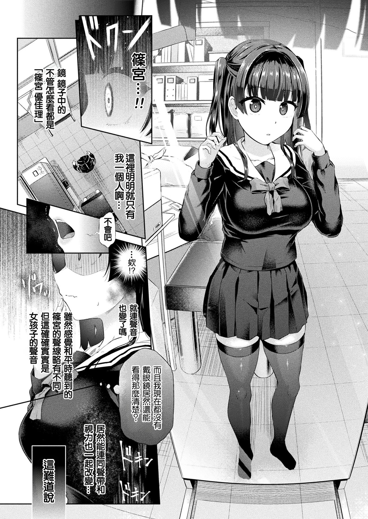 Houkago no Kyouzou Kaii Ch. 1 page 8 full