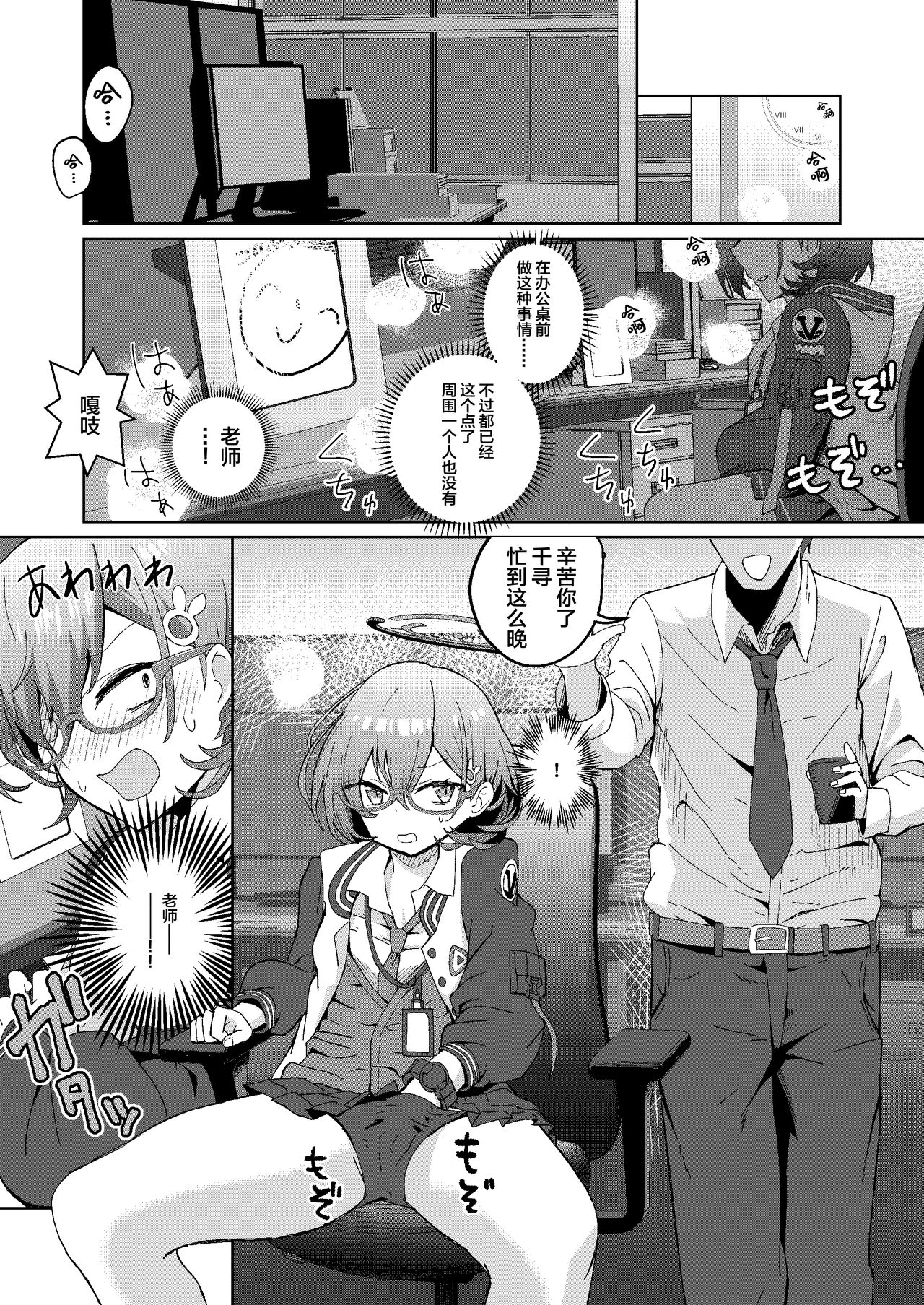 Desk de Naisho Ecchi page 3 full