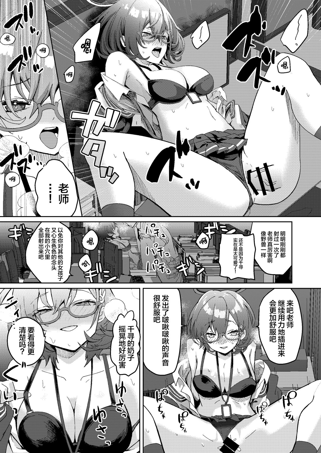 Desk de Naisho Ecchi page 7 full