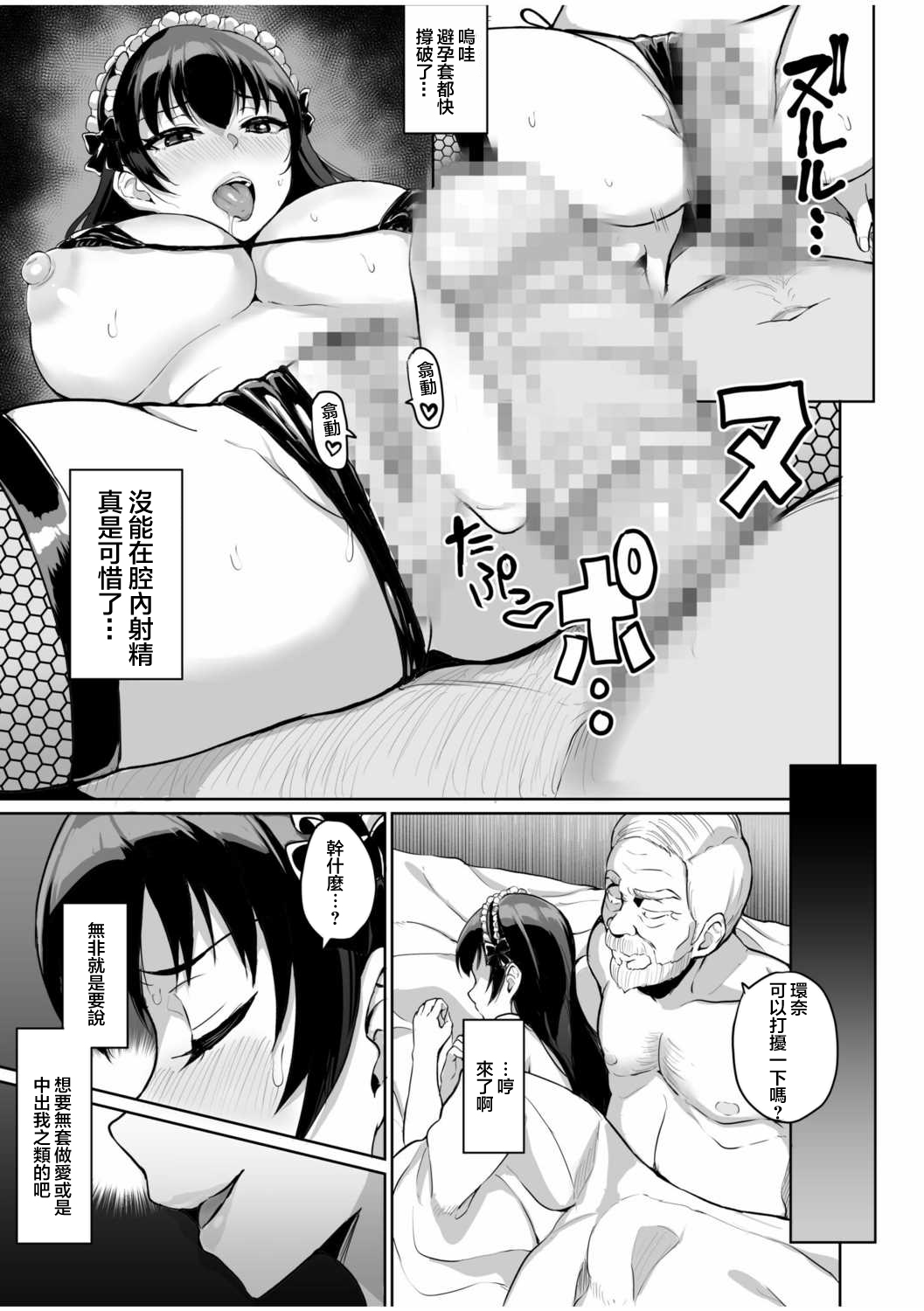 Moto Papakatsu Aite to no Himitsu no SEX ~Gifu Kara no Teishuku Shiken~ page 5 full