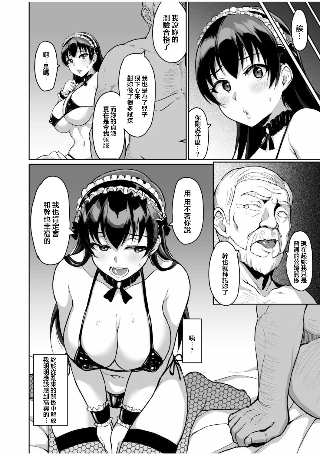 Moto Papakatsu Aite to no Himitsu no SEX ~Gifu Kara no Teishuku Shiken~ page 6 full