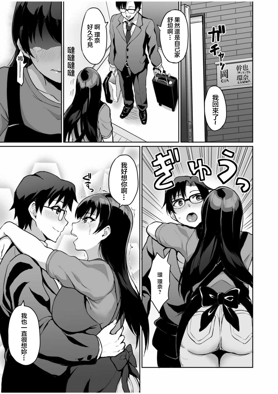Moto Papakatsu Aite to no Himitsu no SEX ~Gifu Kara no Teishuku Shiken~ page 7 full