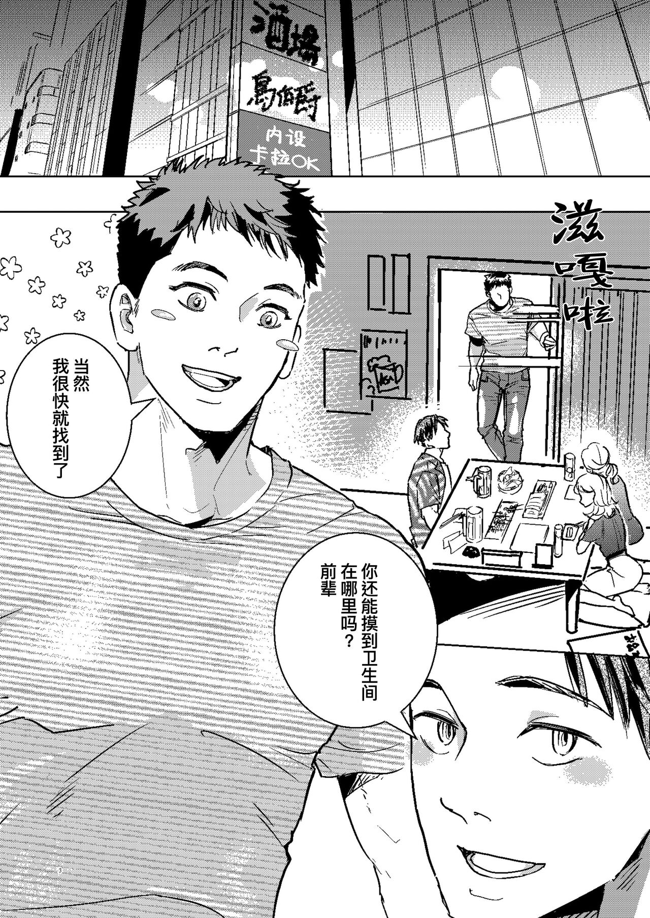 Shouboushi ga Nikubenki ni Sareta Hanashi | 消防员沦为肉便器的故事 page 4 full