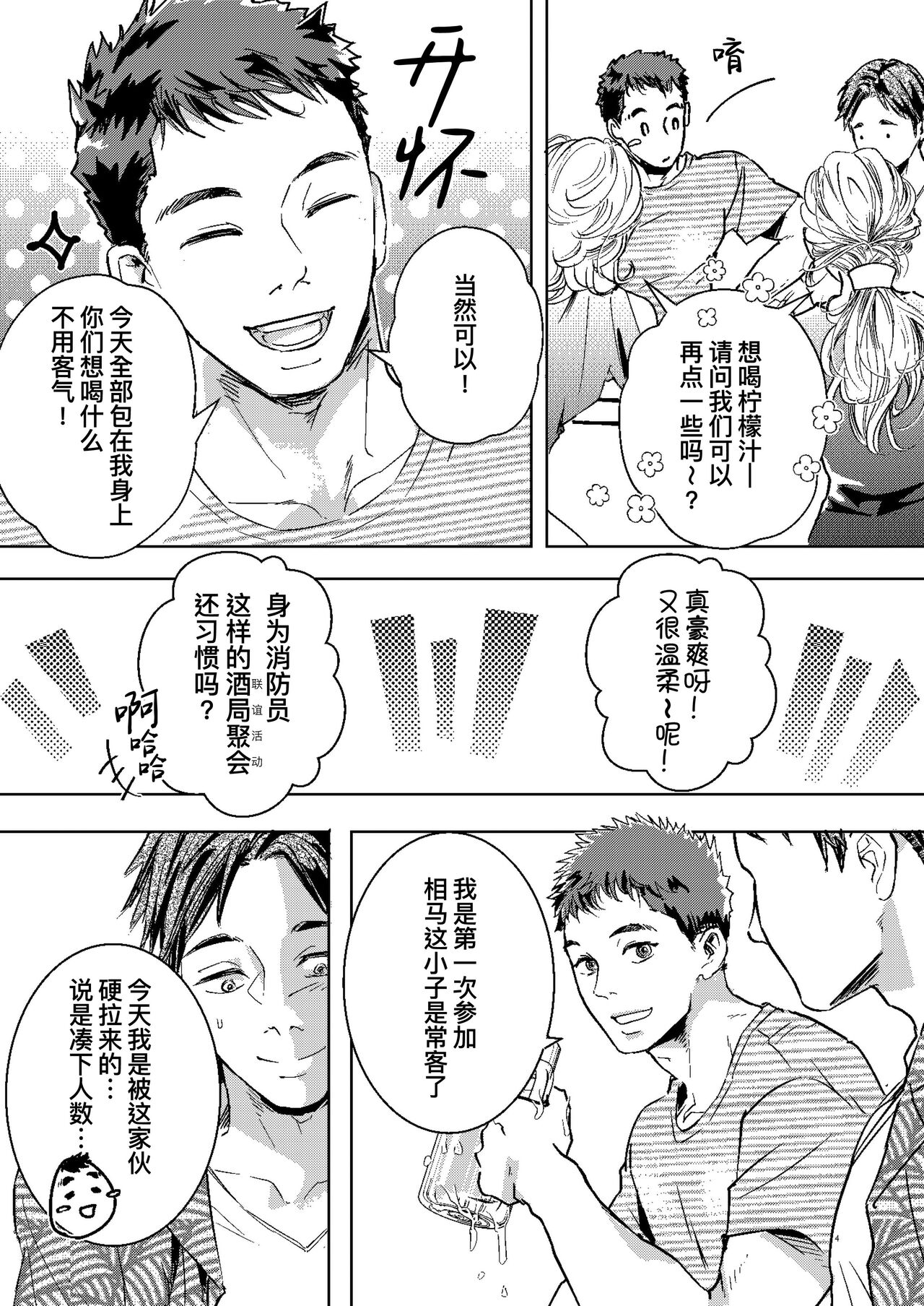 Shouboushi ga Nikubenki ni Sareta Hanashi | 消防员沦为肉便器的故事 page 5 full