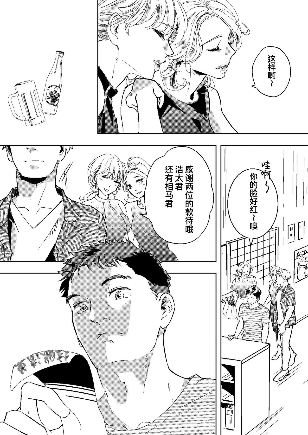 Shouboushi ga Nikubenki ni Sareta Hanashi | 消防员沦为肉便器的故事 page 6 full