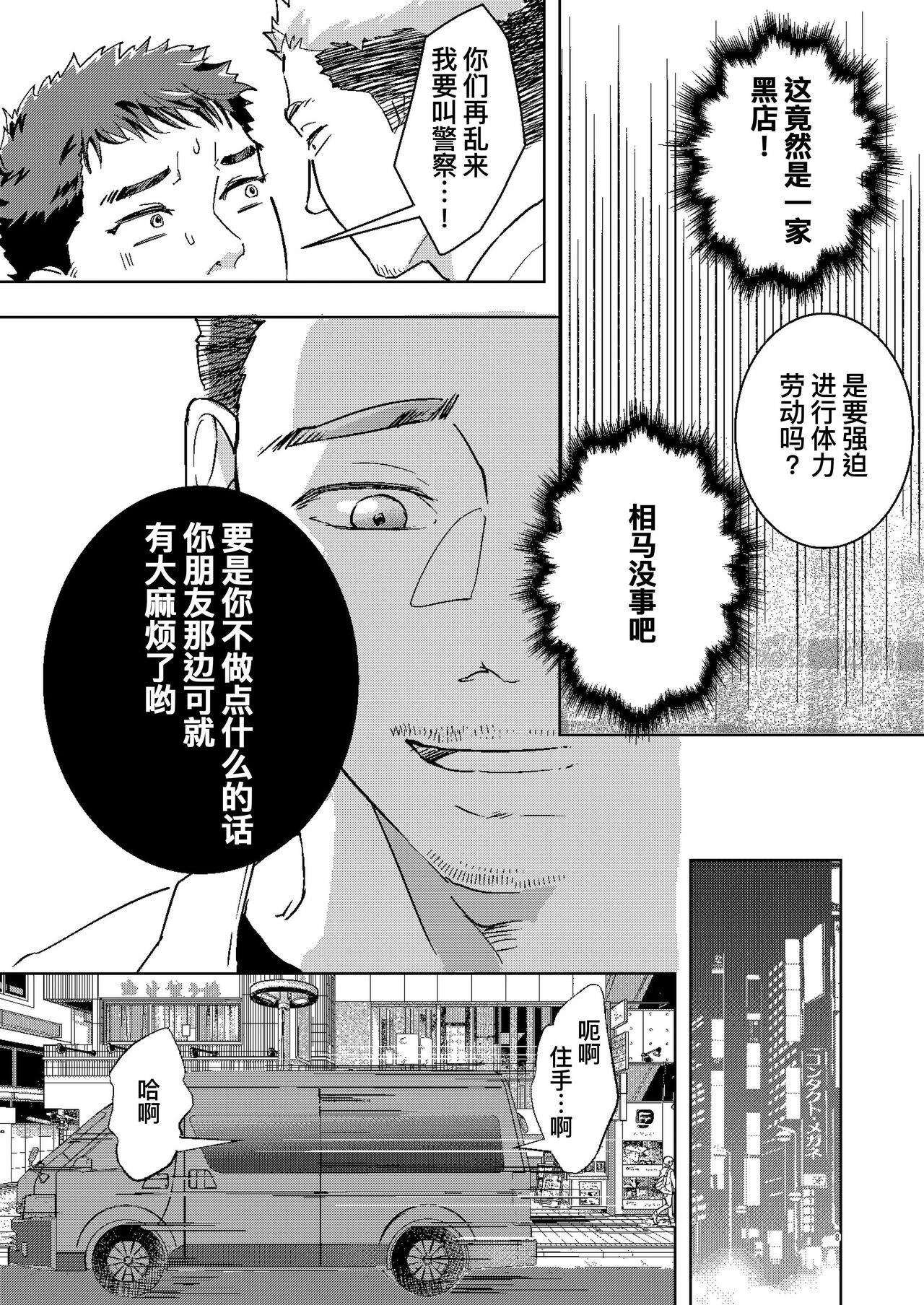 Shouboushi ga Nikubenki ni Sareta Hanashi | 消防员沦为肉便器的故事 page 9 full