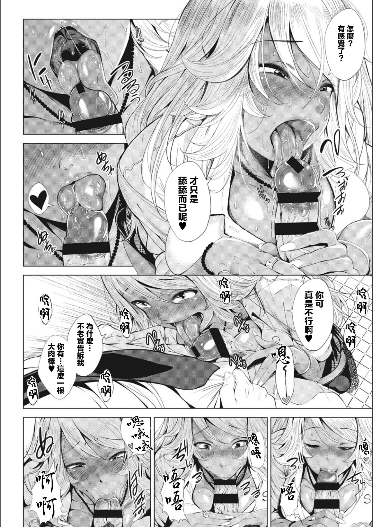 Kuro Gal-chan to Megane-kun page 10 full