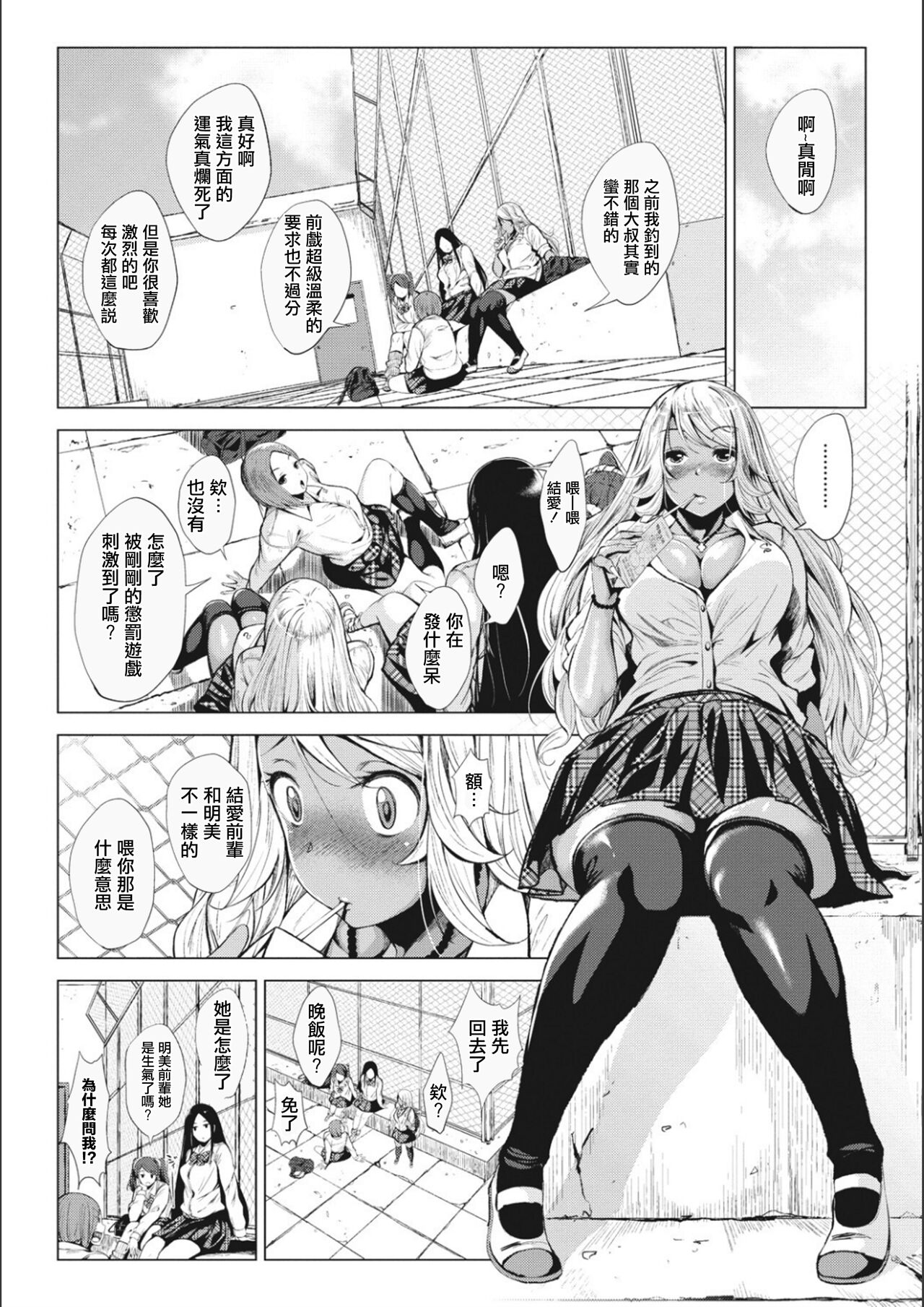 Kuro Gal-chan to Megane-kun page 5 full