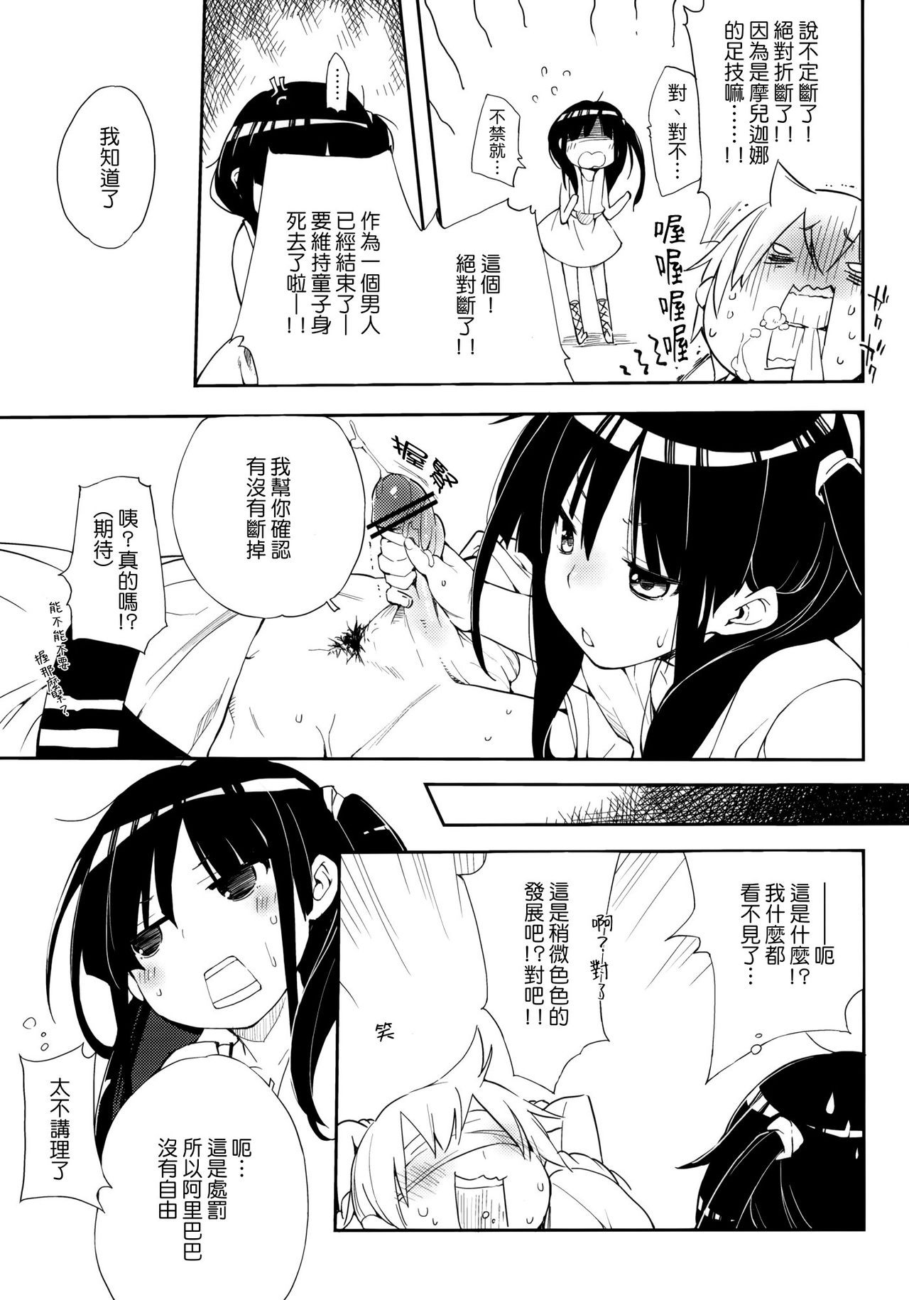 Oishii Toumorokoshi no Tabekata. + Clear File page 10 full