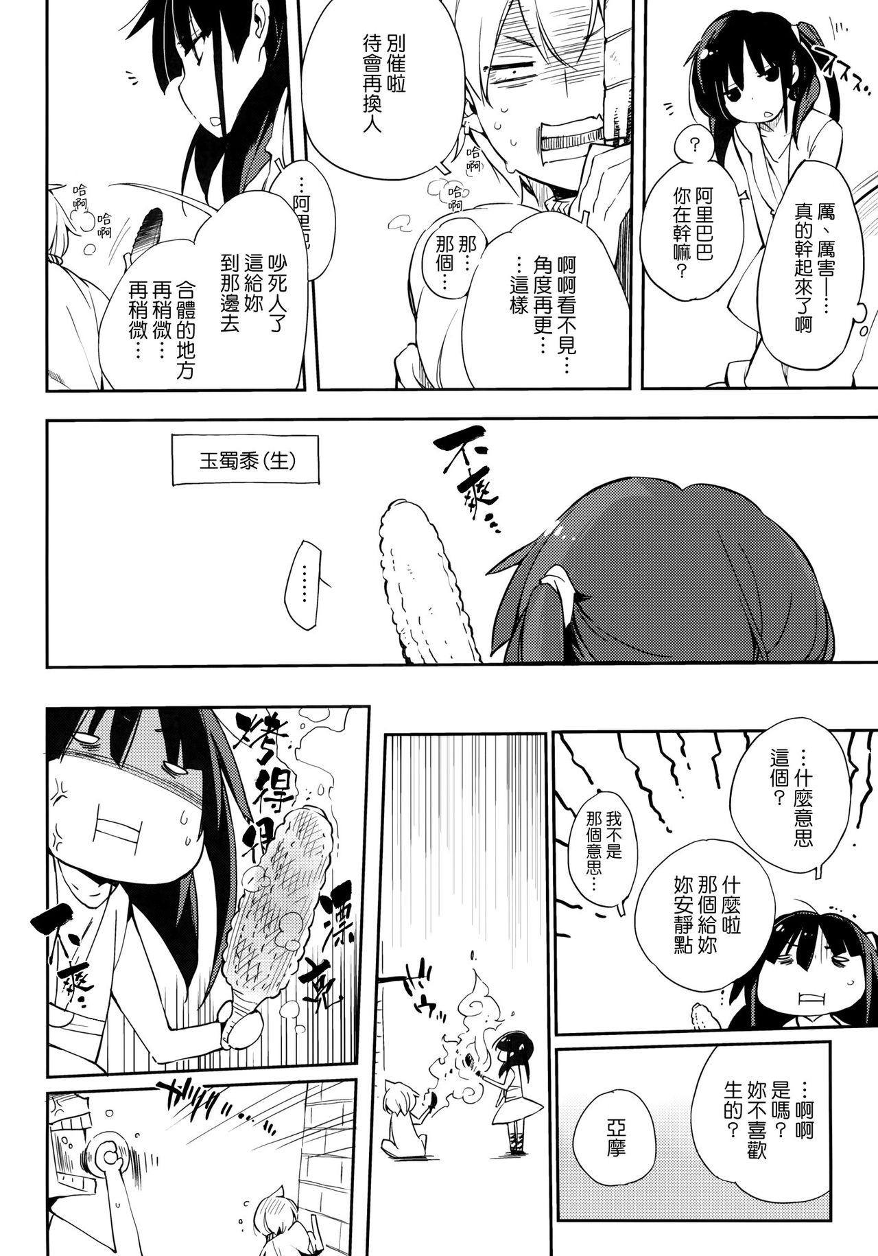 Oishii Toumorokoshi no Tabekata. + Clear File page 7 full