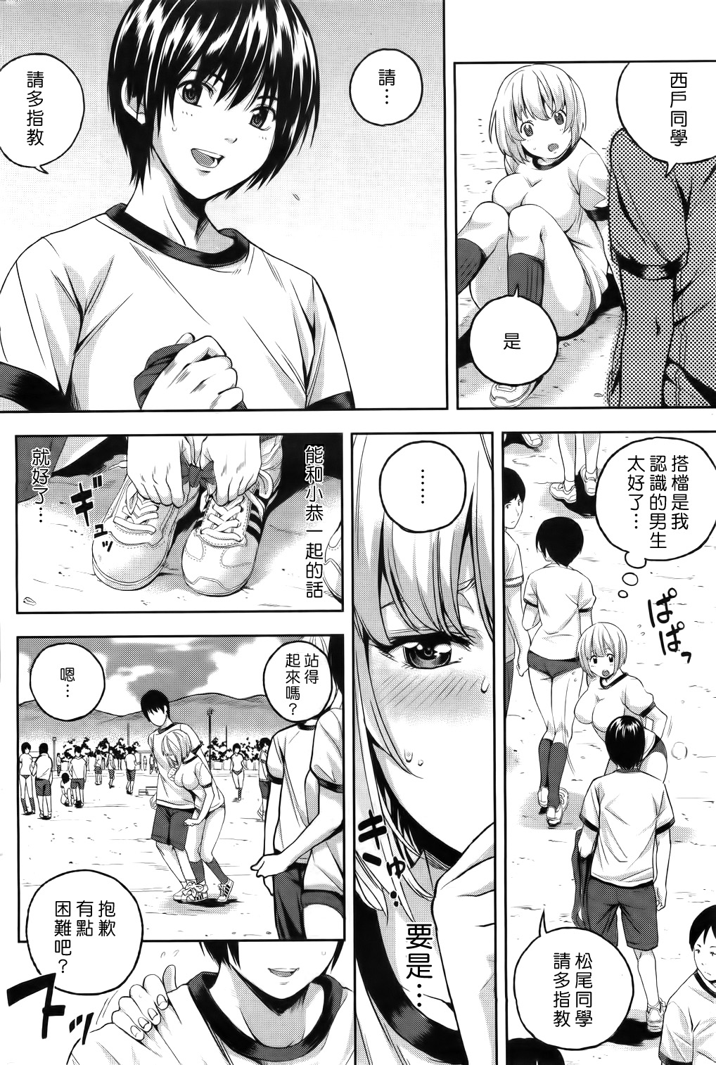 Fujunna kono Mi | Impure Myself page 4 full