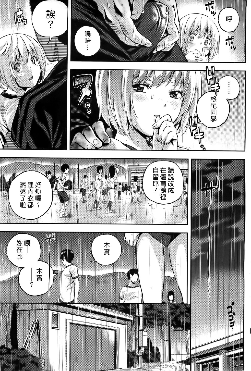 Fujunna kono Mi | Impure Myself page 9 full