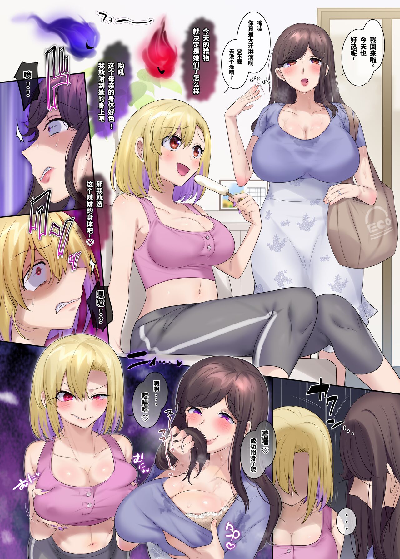 Asedaku Oyako Hyoui page 1 full