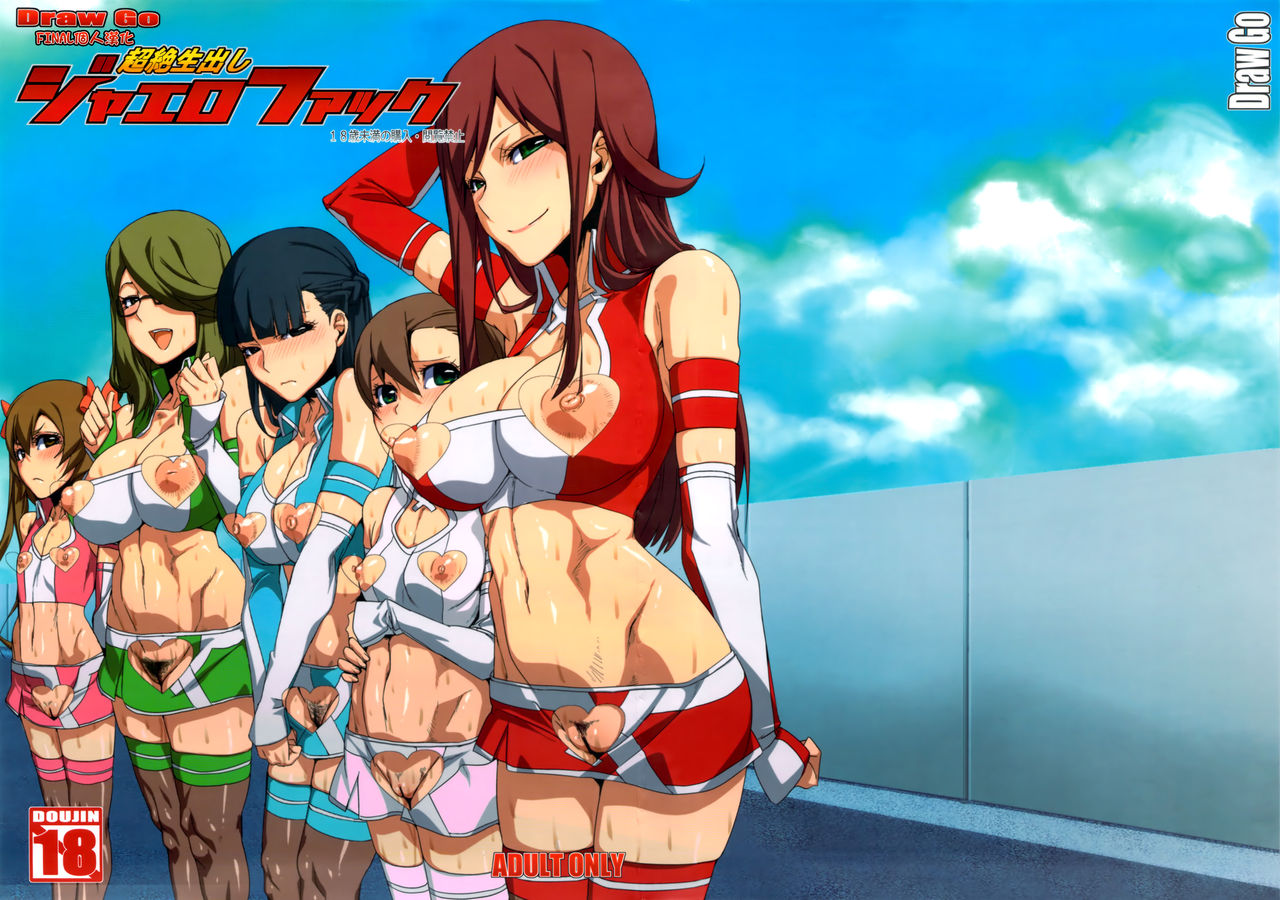 Chouzetsu Namadashi Jaero Fuck page 1 full