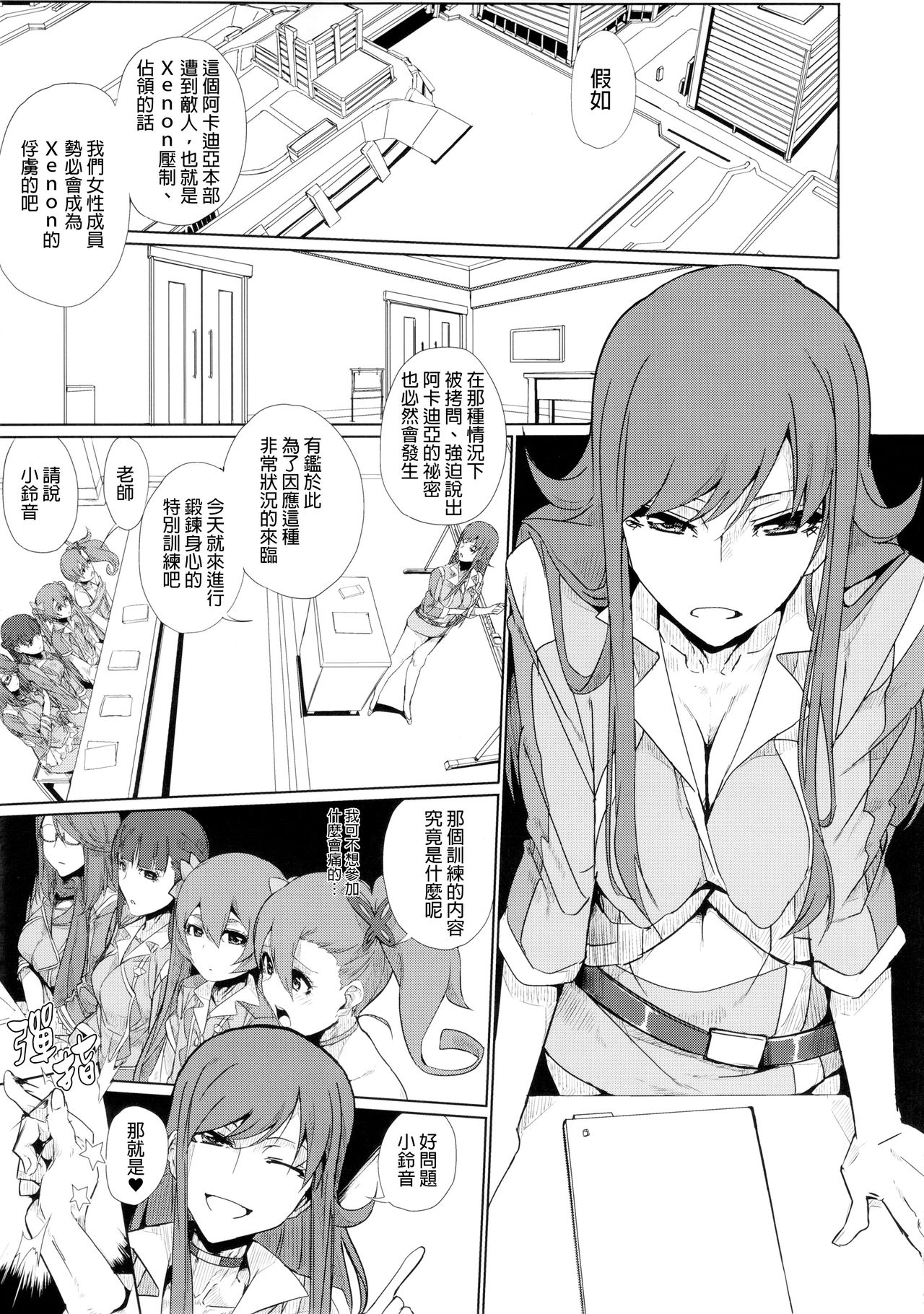 Chouzetsu Namadashi Jaero Fuck page 2 full