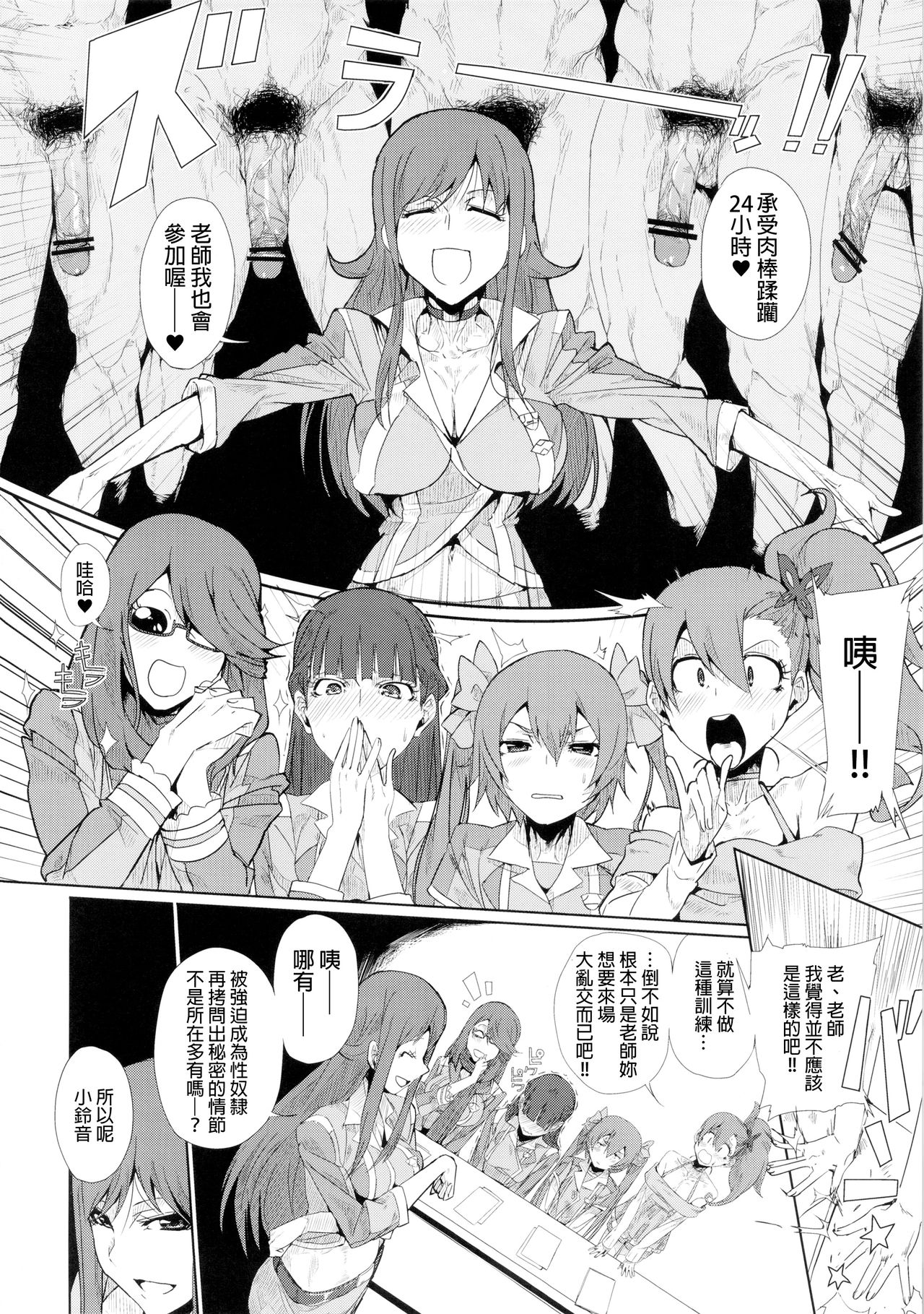 Chouzetsu Namadashi Jaero Fuck page 3 full