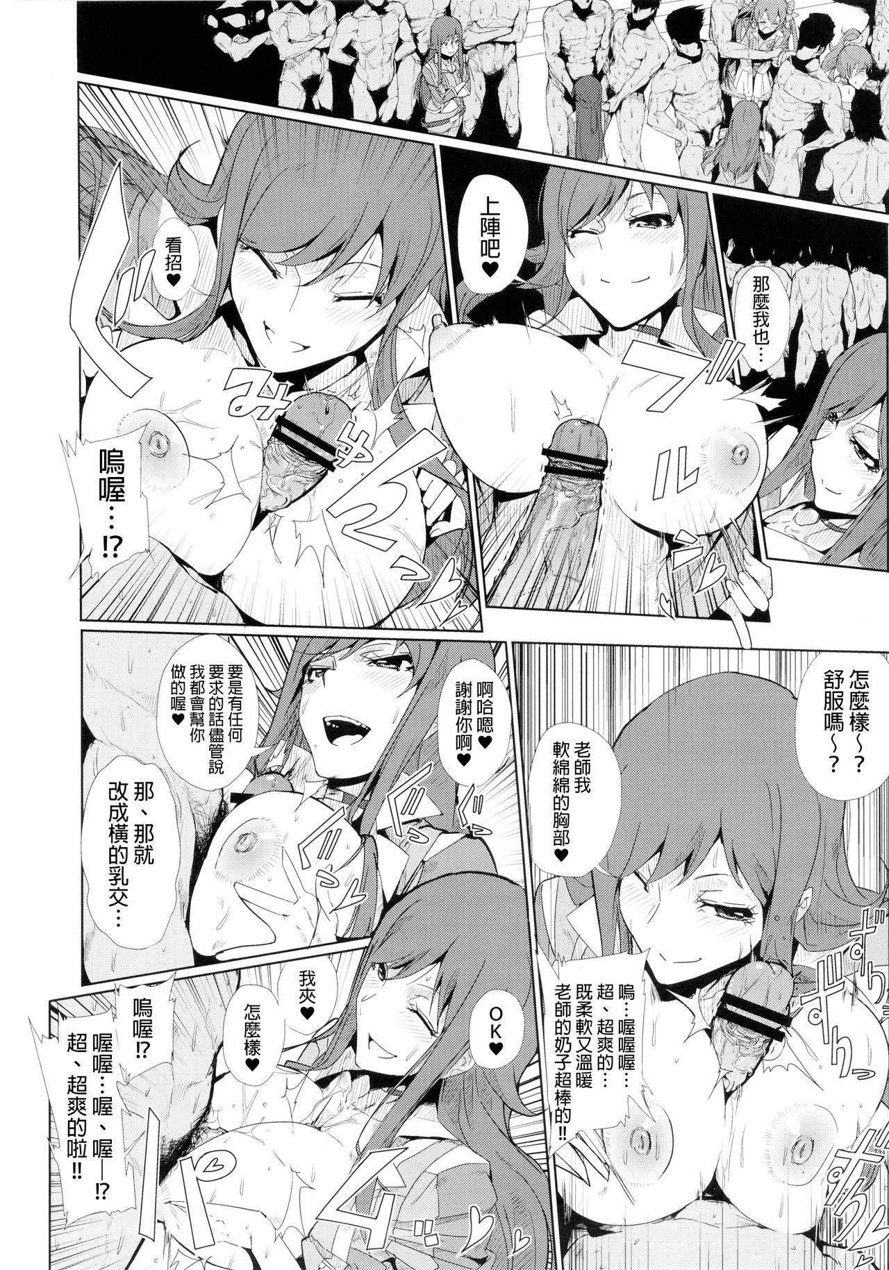 Chouzetsu Namadashi Jaero Fuck page 5 full