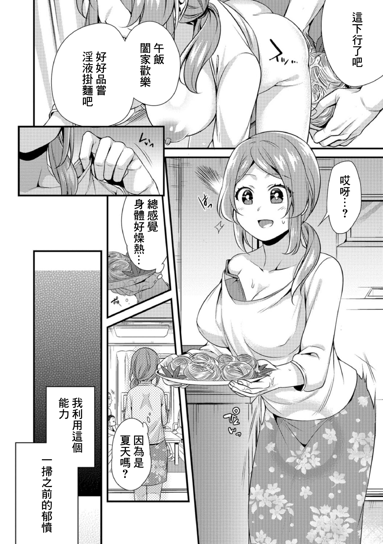 Inga Oho page 6 full