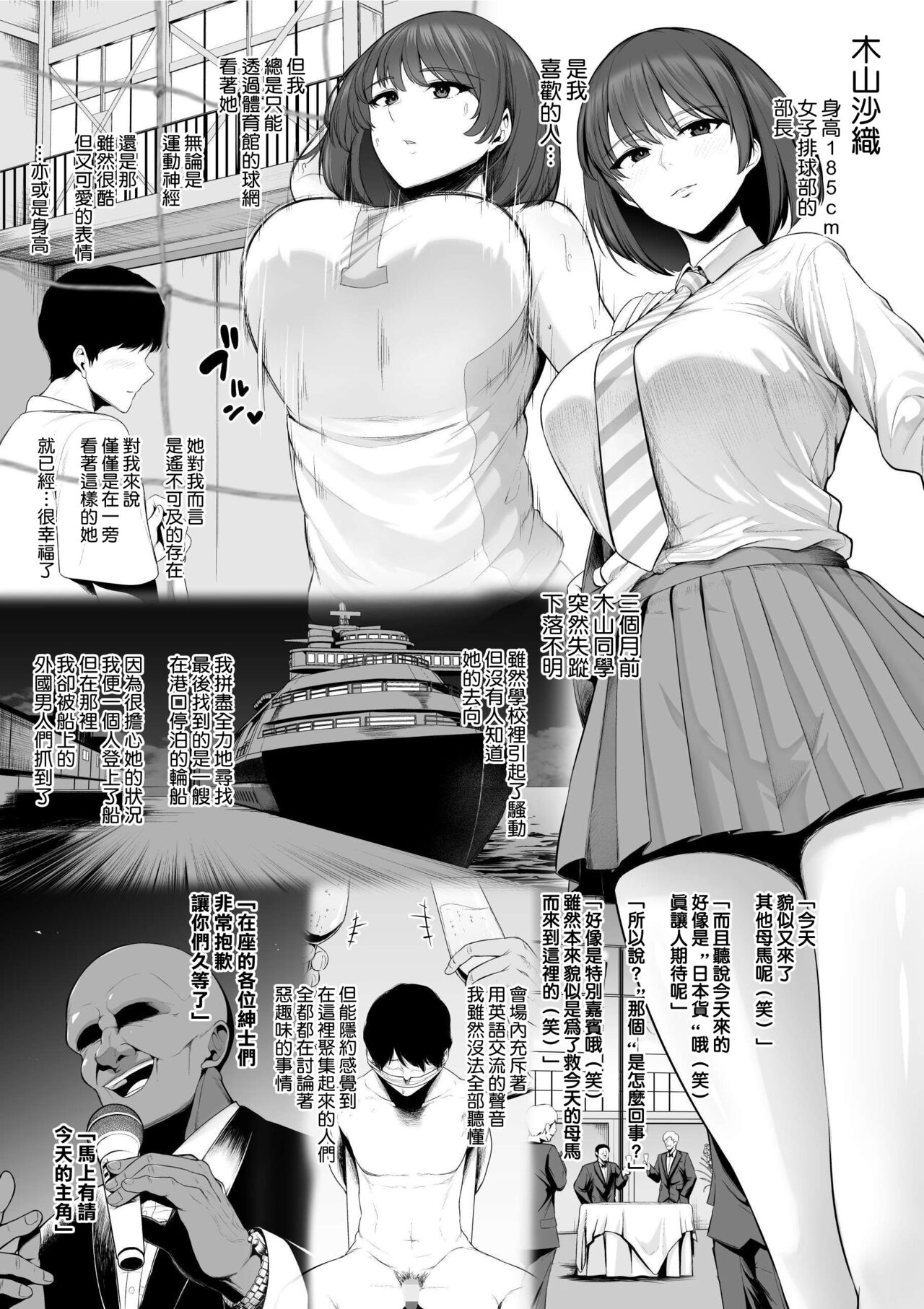 Uma ni Sareta Anoko Koushinchou Volley-bu Joshi page 2 full