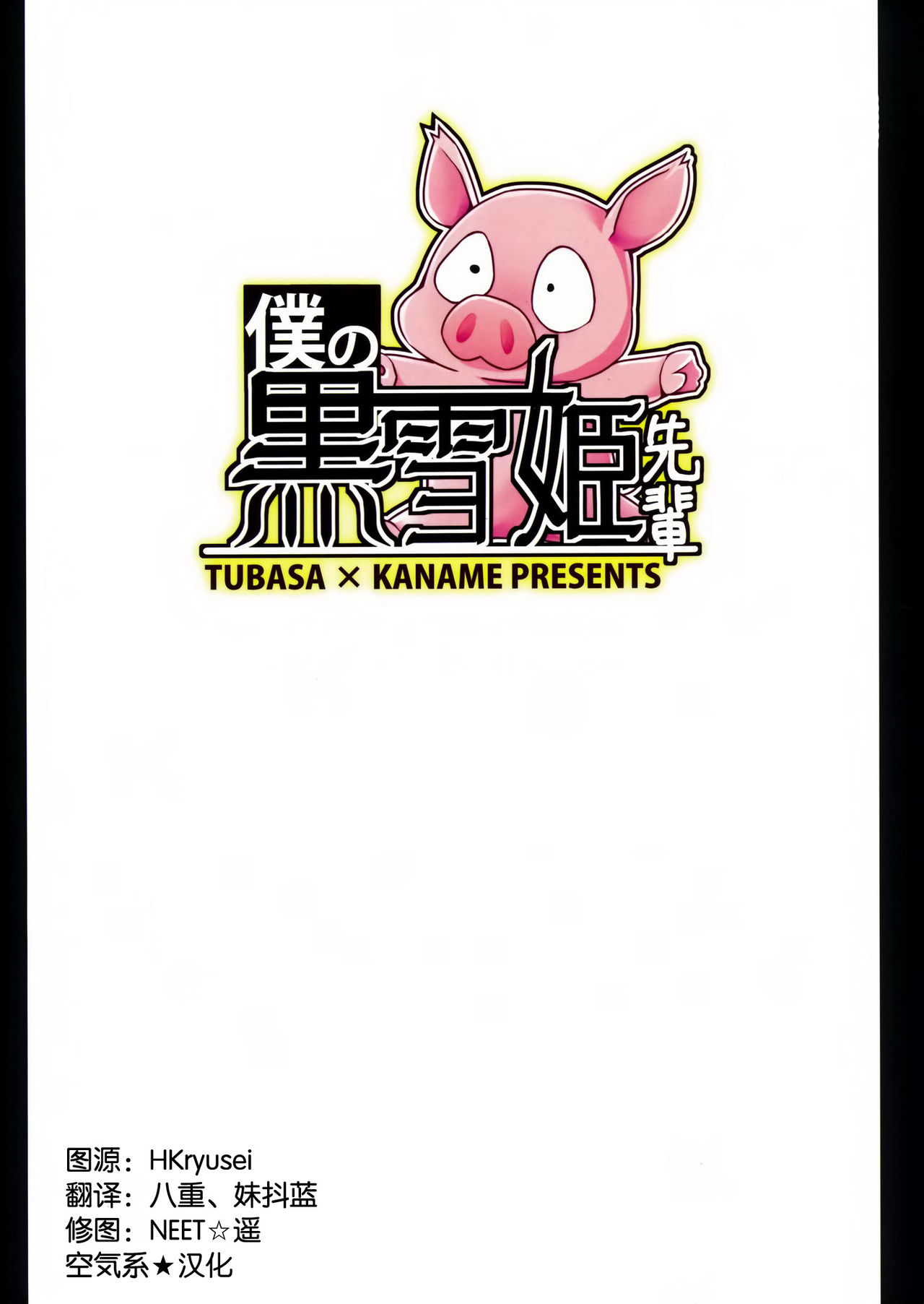 Boku no Kuroyukihime Senpai page 3 full