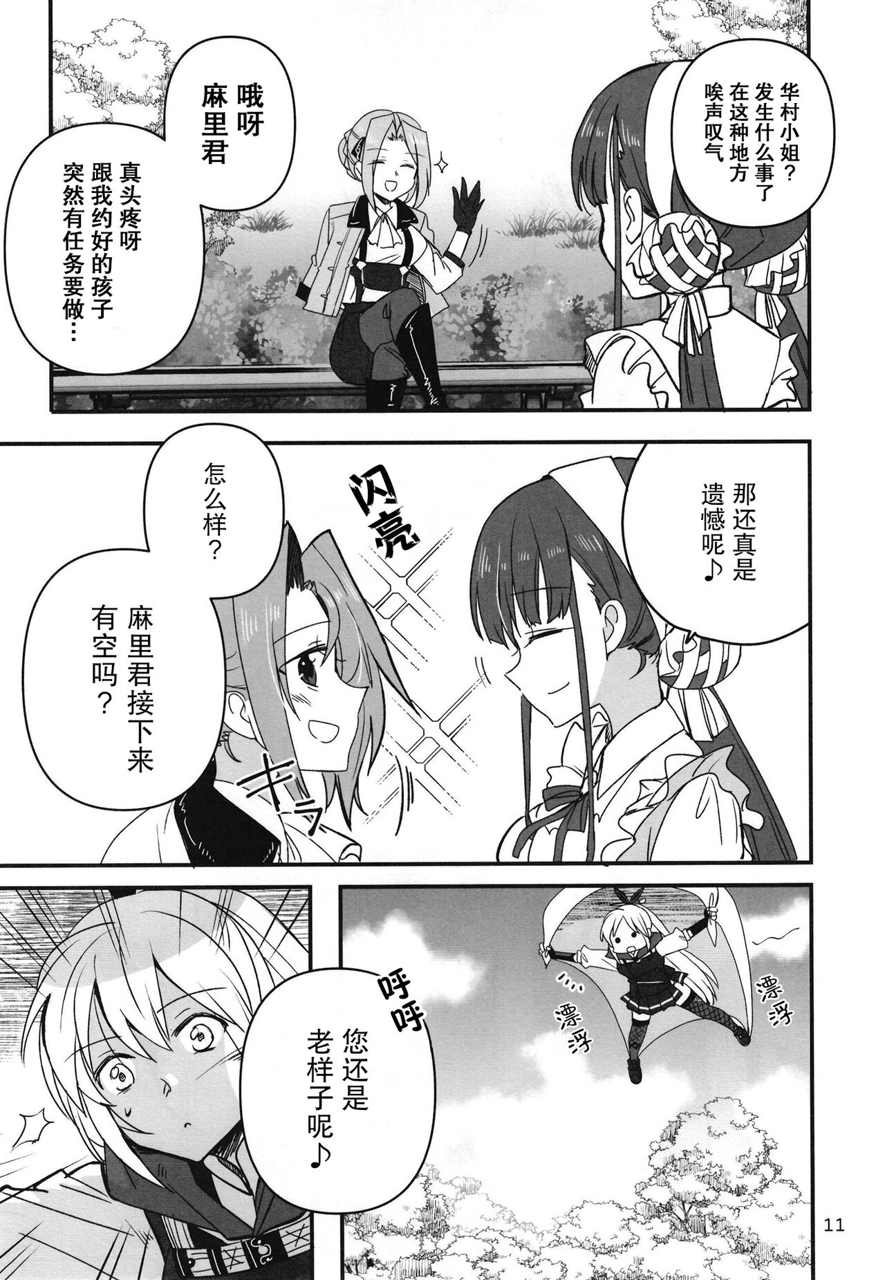 Shinobanu Ninja wa Yoru o Tobu  | 无法忍耐的忍者翱翔于深夜 page 10 full