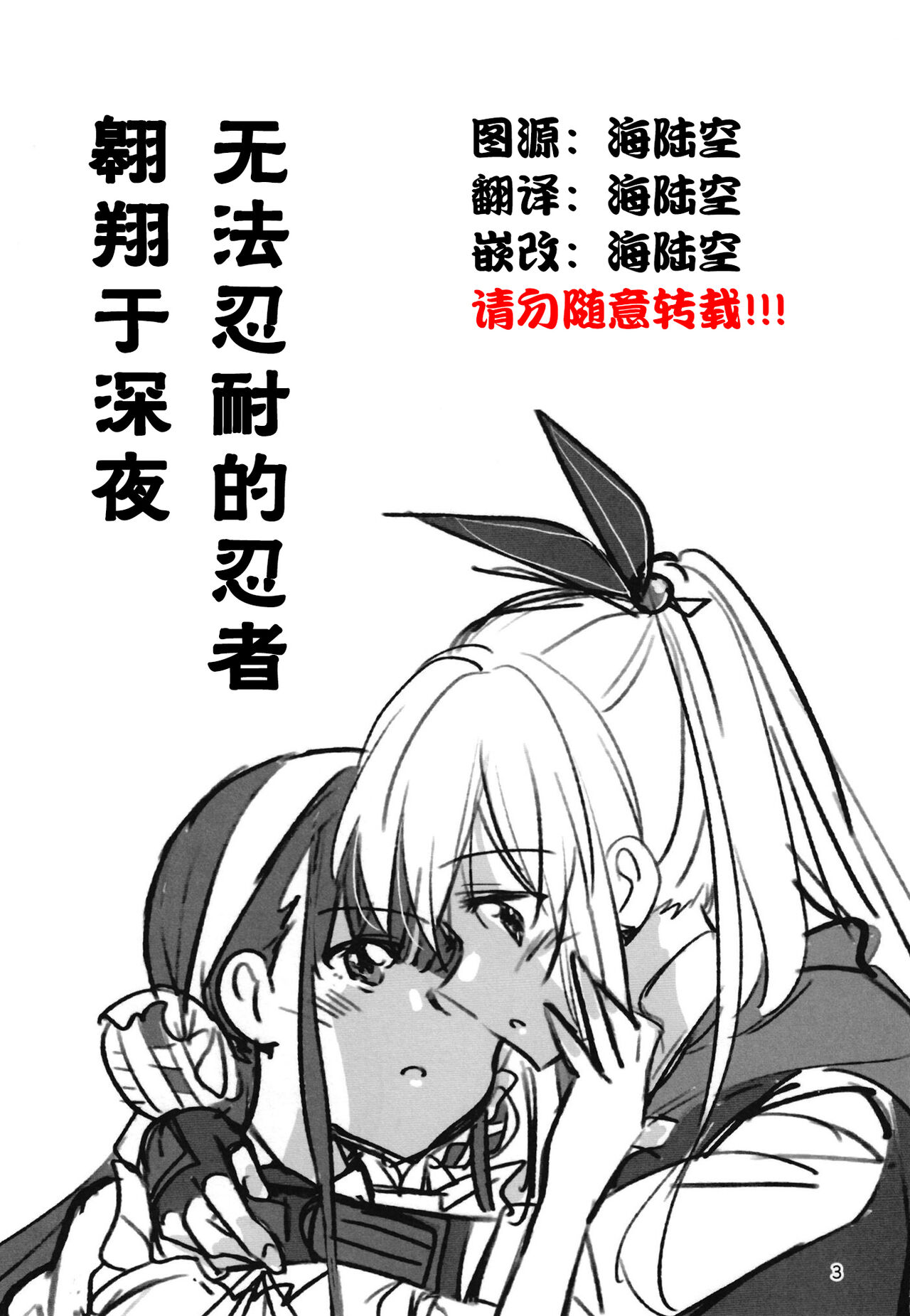 Shinobanu Ninja wa Yoru o Tobu  | 无法忍耐的忍者翱翔于深夜 page 2 full
