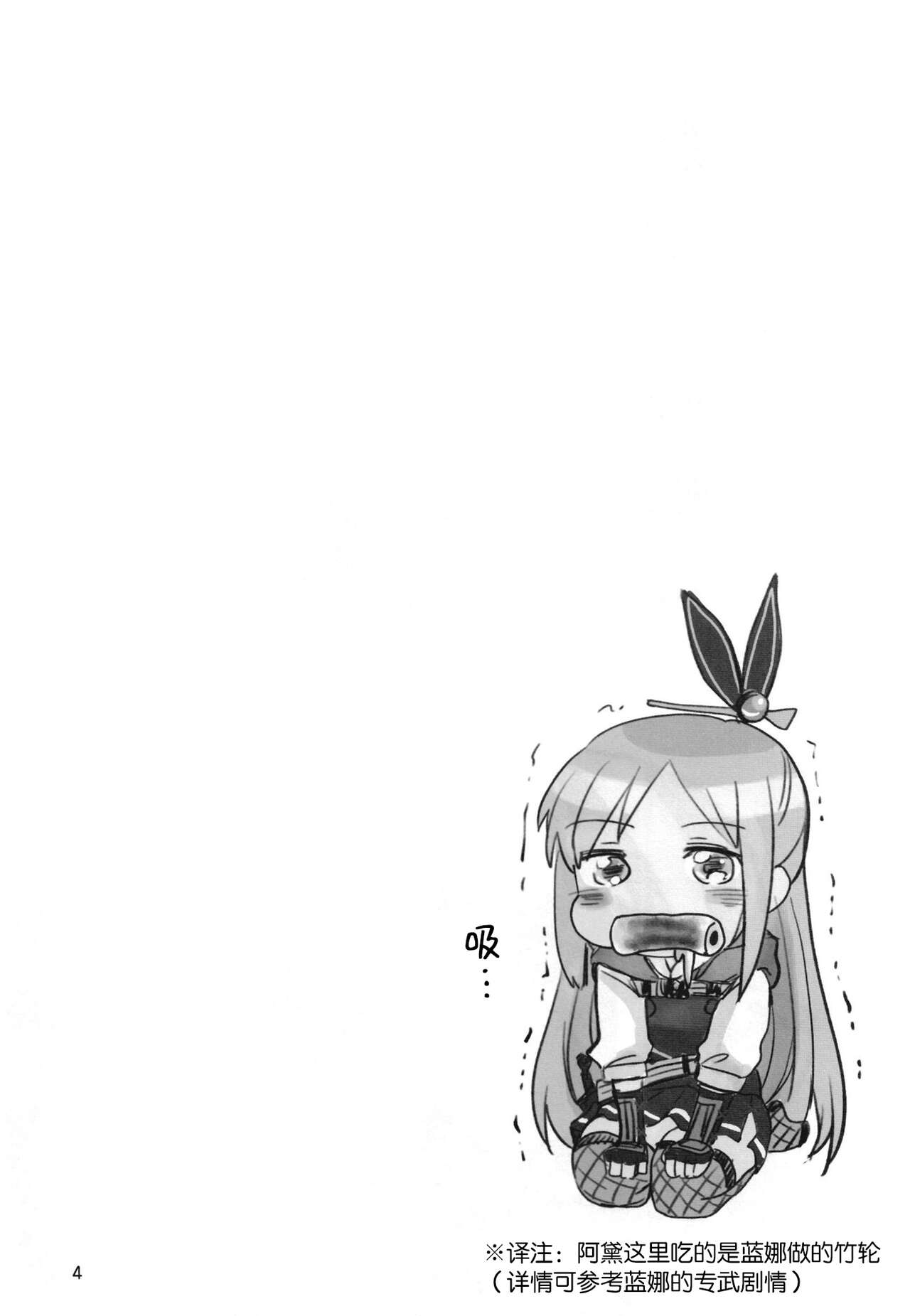 Shinobanu Ninja wa Yoru o Tobu  | 无法忍耐的忍者翱翔于深夜 page 3 full