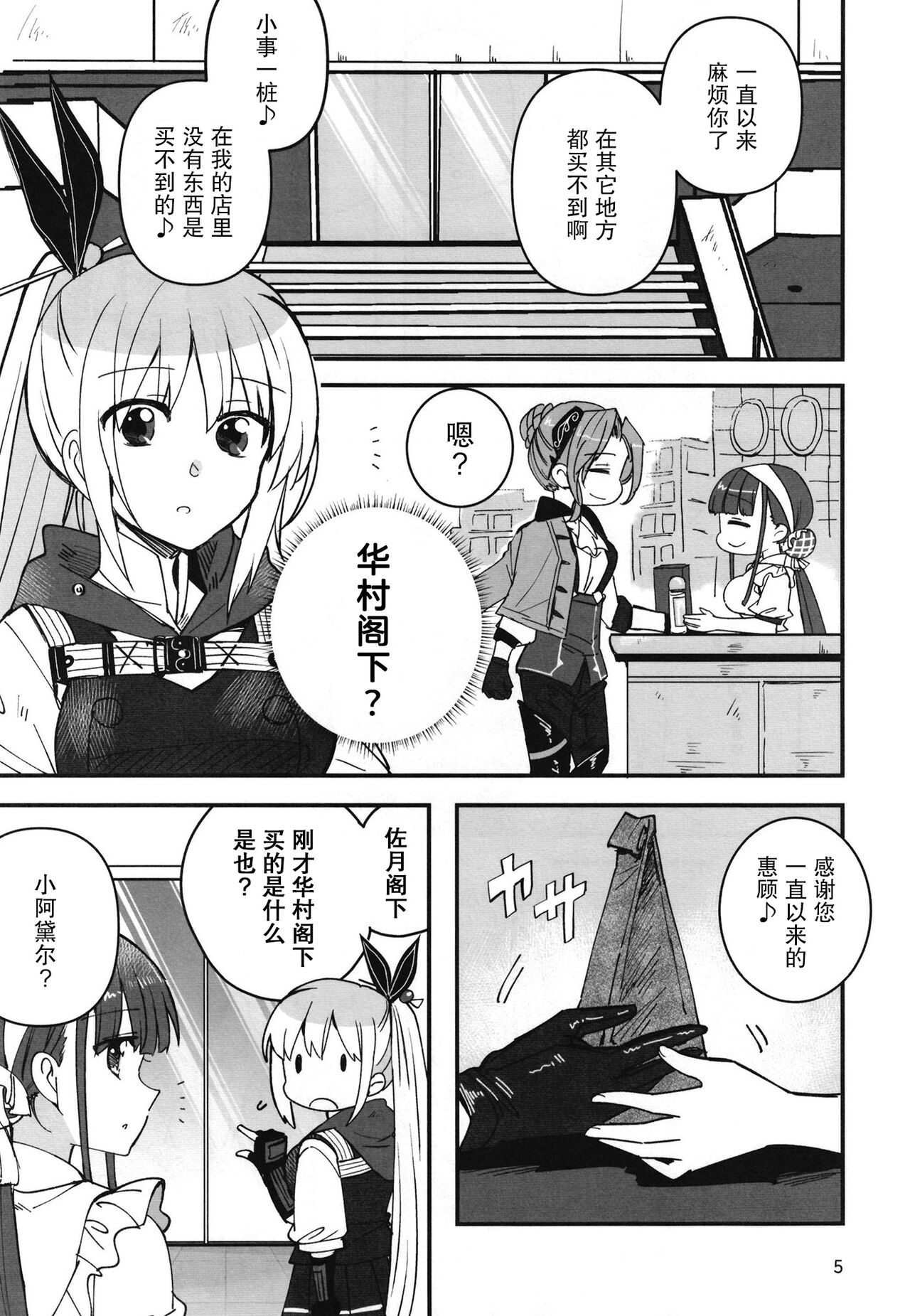 Shinobanu Ninja wa Yoru o Tobu  | 无法忍耐的忍者翱翔于深夜 page 4 full