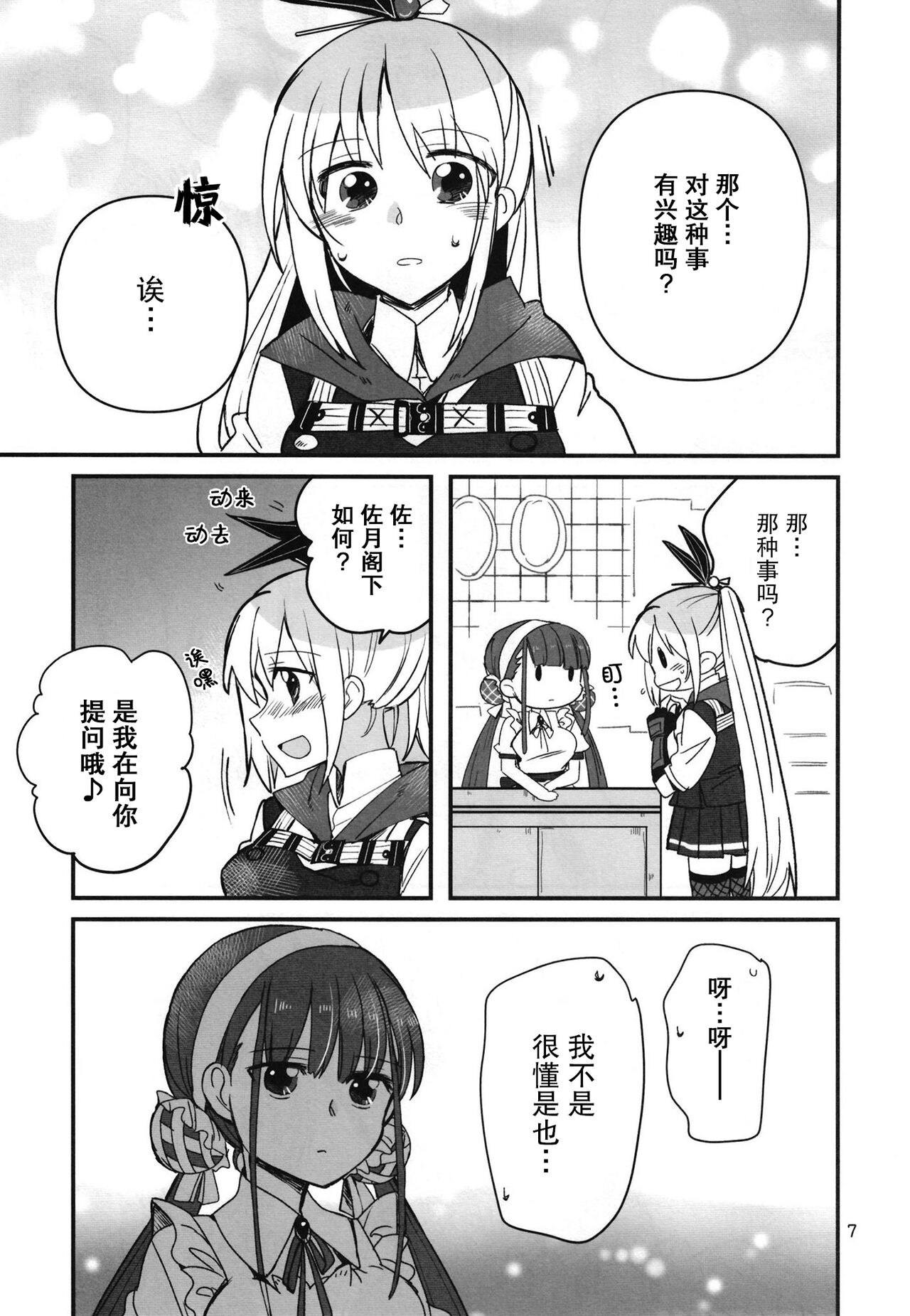 Shinobanu Ninja wa Yoru o Tobu  | 无法忍耐的忍者翱翔于深夜 page 6 full